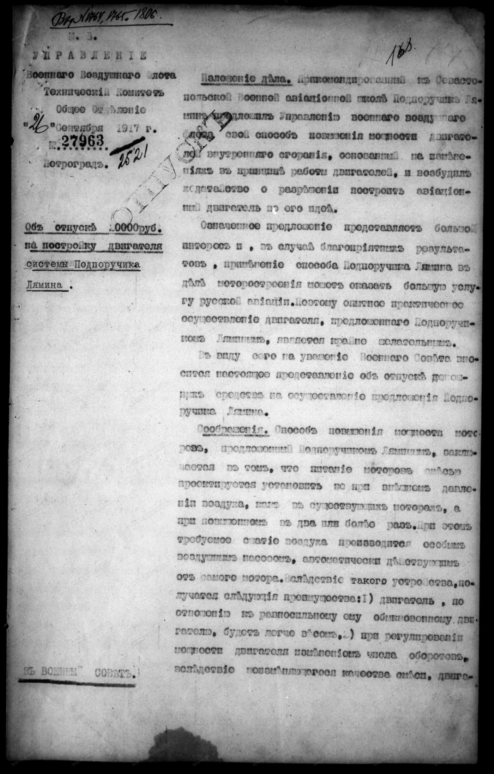 Некоторые документы о российских (и не только) авиамоторах в Первой Мировой