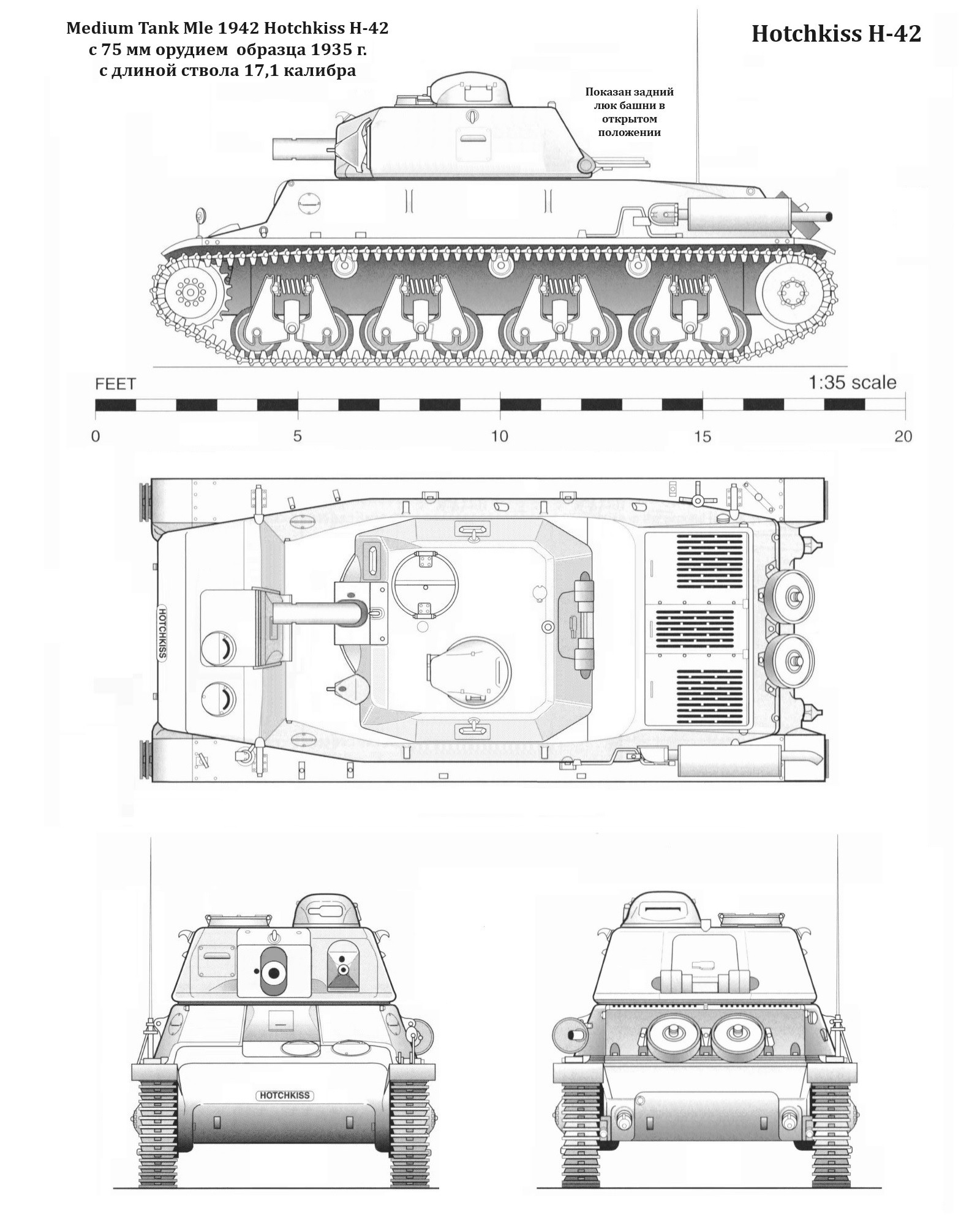 Если бы Франция продержалась бы до 1942 года. Альтернативный танк Гочкисс Х35 (Hotchkiss H35)
