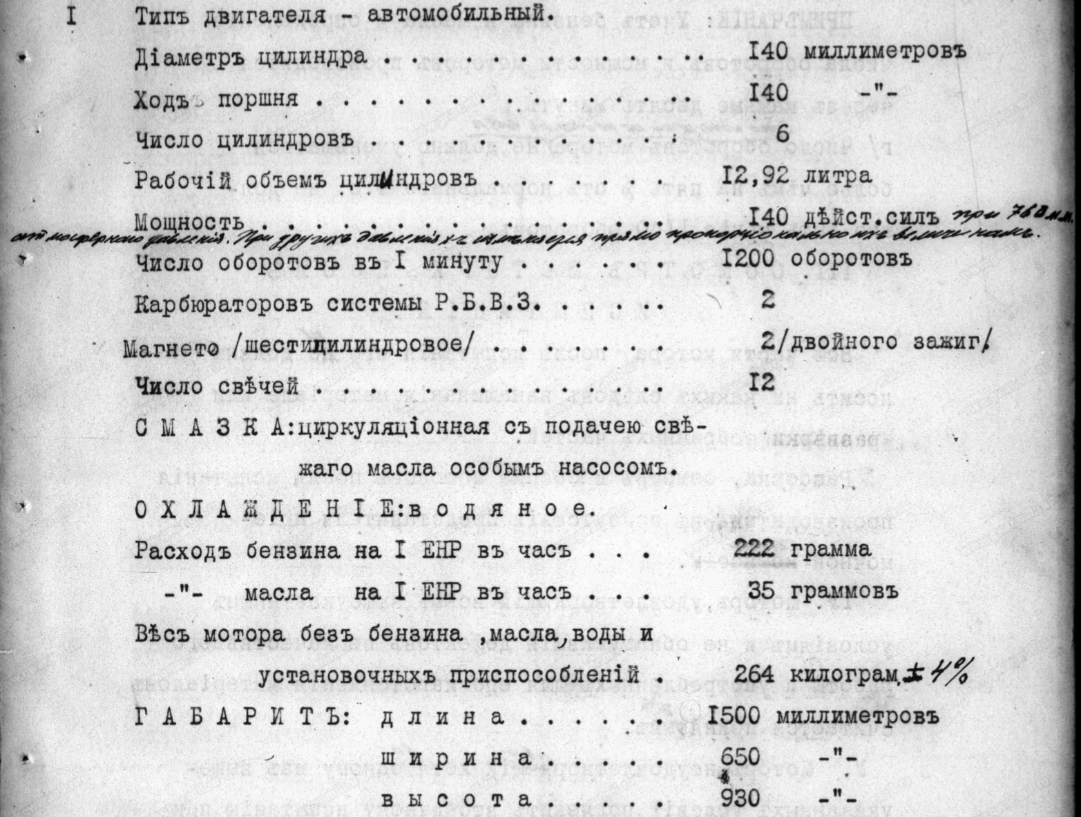 Некоторые документы о российских (и не только) авиамоторах в Первой Мировой