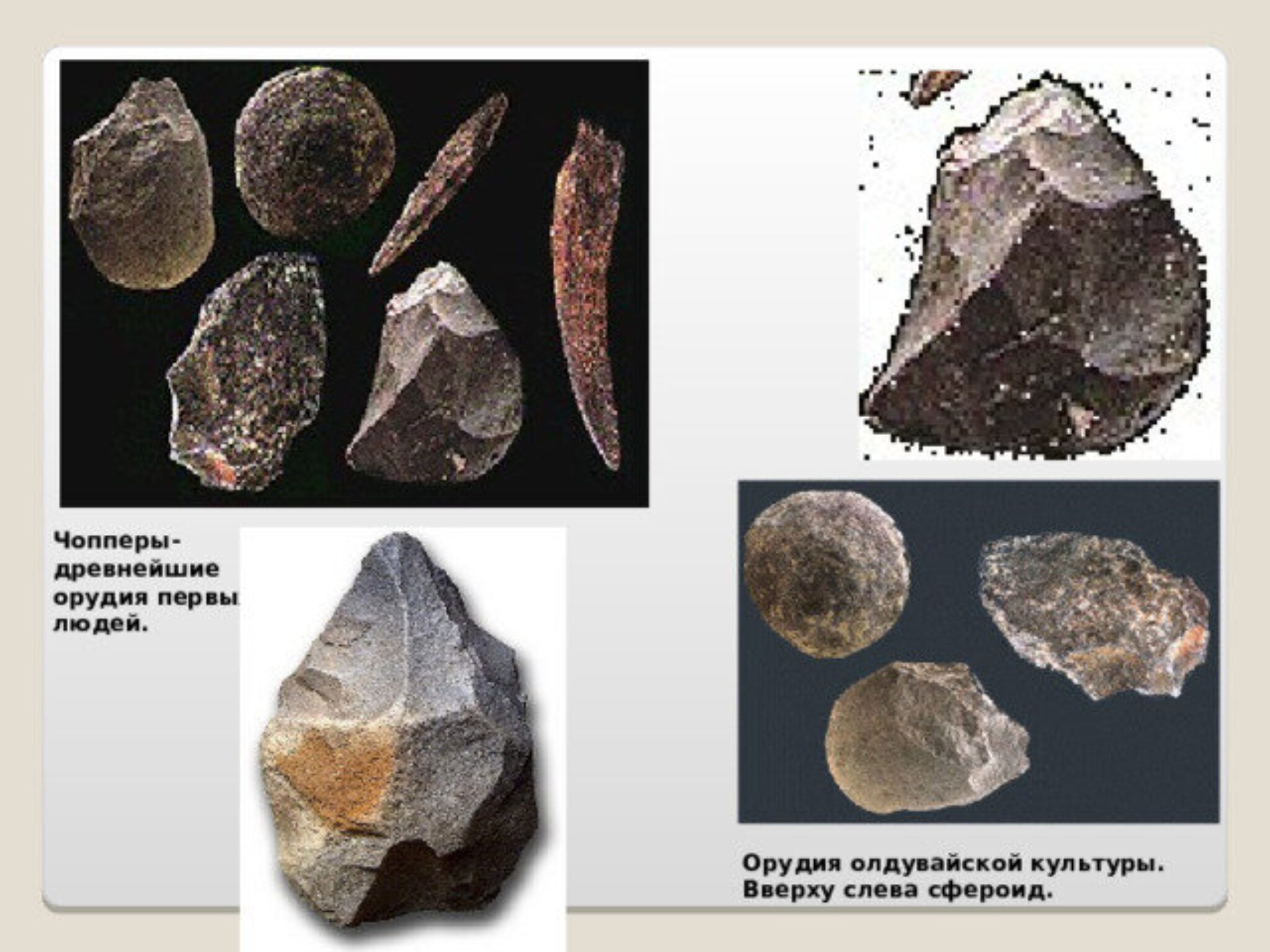 Олдувайская культура. Орудия олдувайской культуры. Палеолит Олдувай. Орудия эпохи Олдувай. Олдувай каменные орудия.