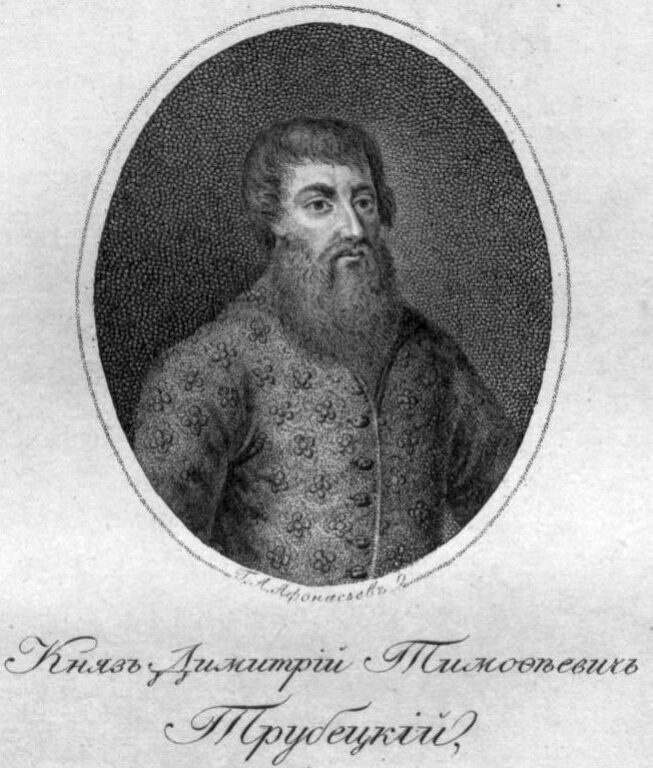 Дмитрий II Тимофеевич, первый царь России из династии Трубецких
