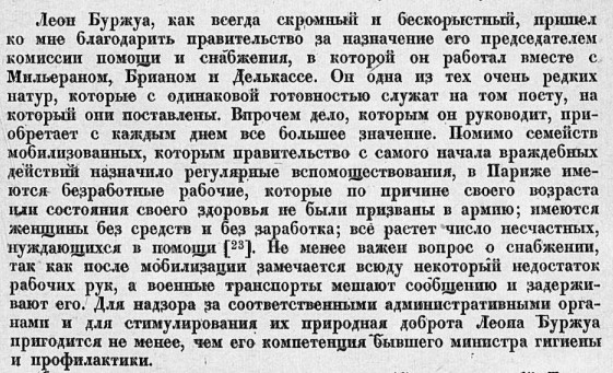 Раймон Пуанкаре о проблемах Франции в 1914-1915 гг.