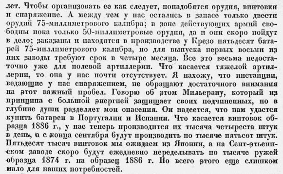 Раймон Пуанкаре о проблемах Франции в 1914-1915 гг.