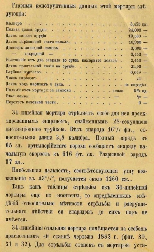 Малоизвестная опытная 34-линейная (87-мм) осадная мортира образца 1877 года