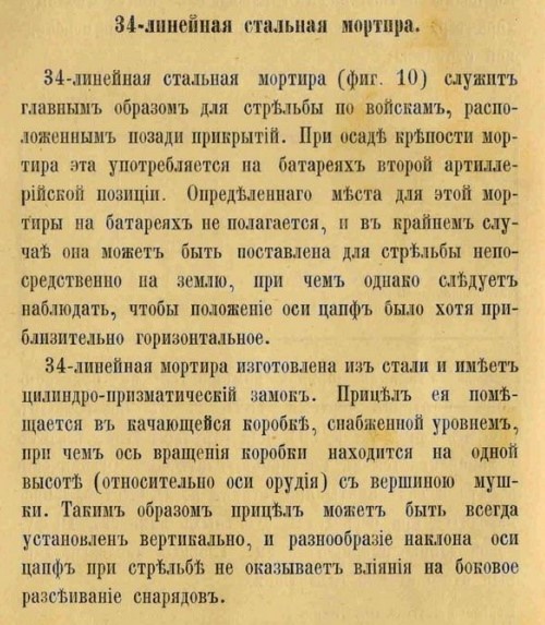 Малоизвестная опытная 34-линейная (87-мм) осадная мортира образца 1877 года