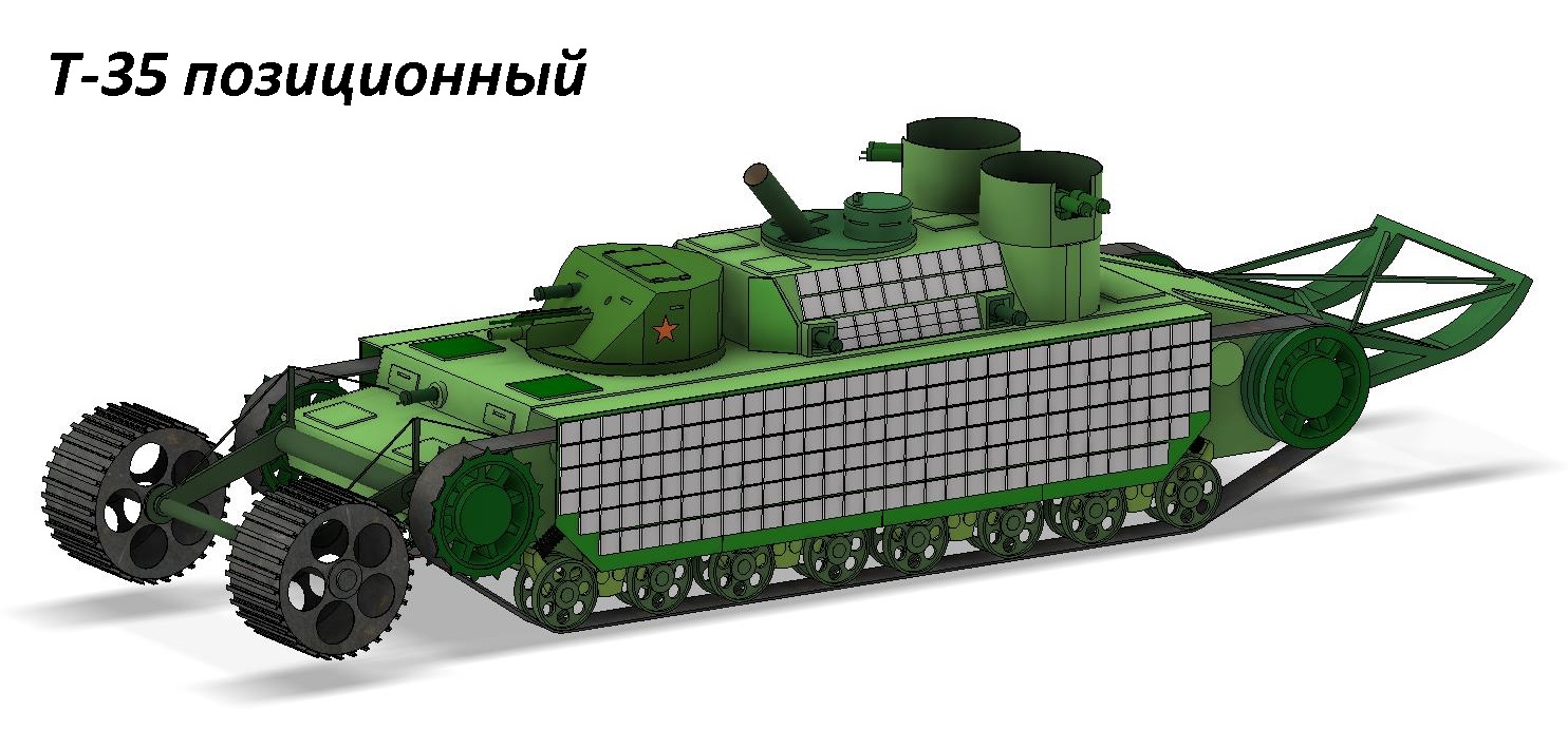 Т-35 позиционный