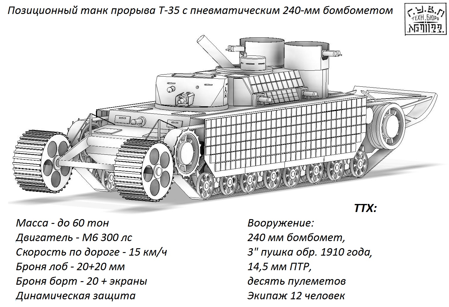 Т-35 позиционный