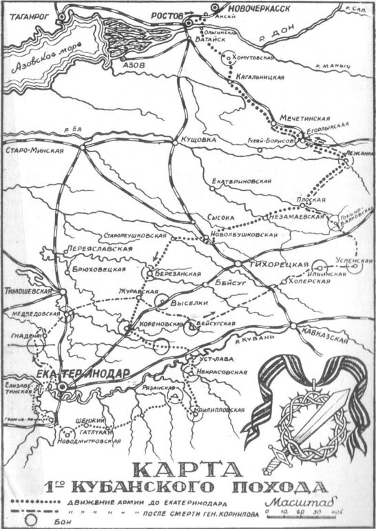 Первый Кубанский, он же — «Ледяной».