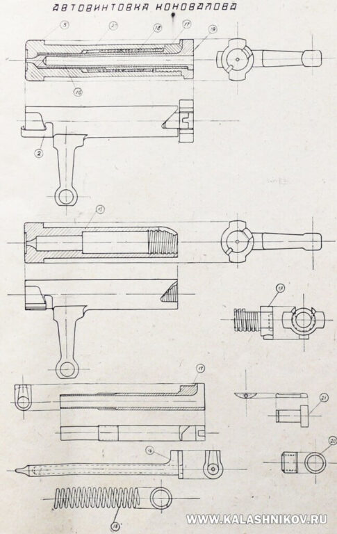 7,62-мм автоматическая винтовка Коновалова 1925 года (третья модель). Эскизы затвора из «Атласа конструкций автоматического оружия» (Часть 2. 1933 год)