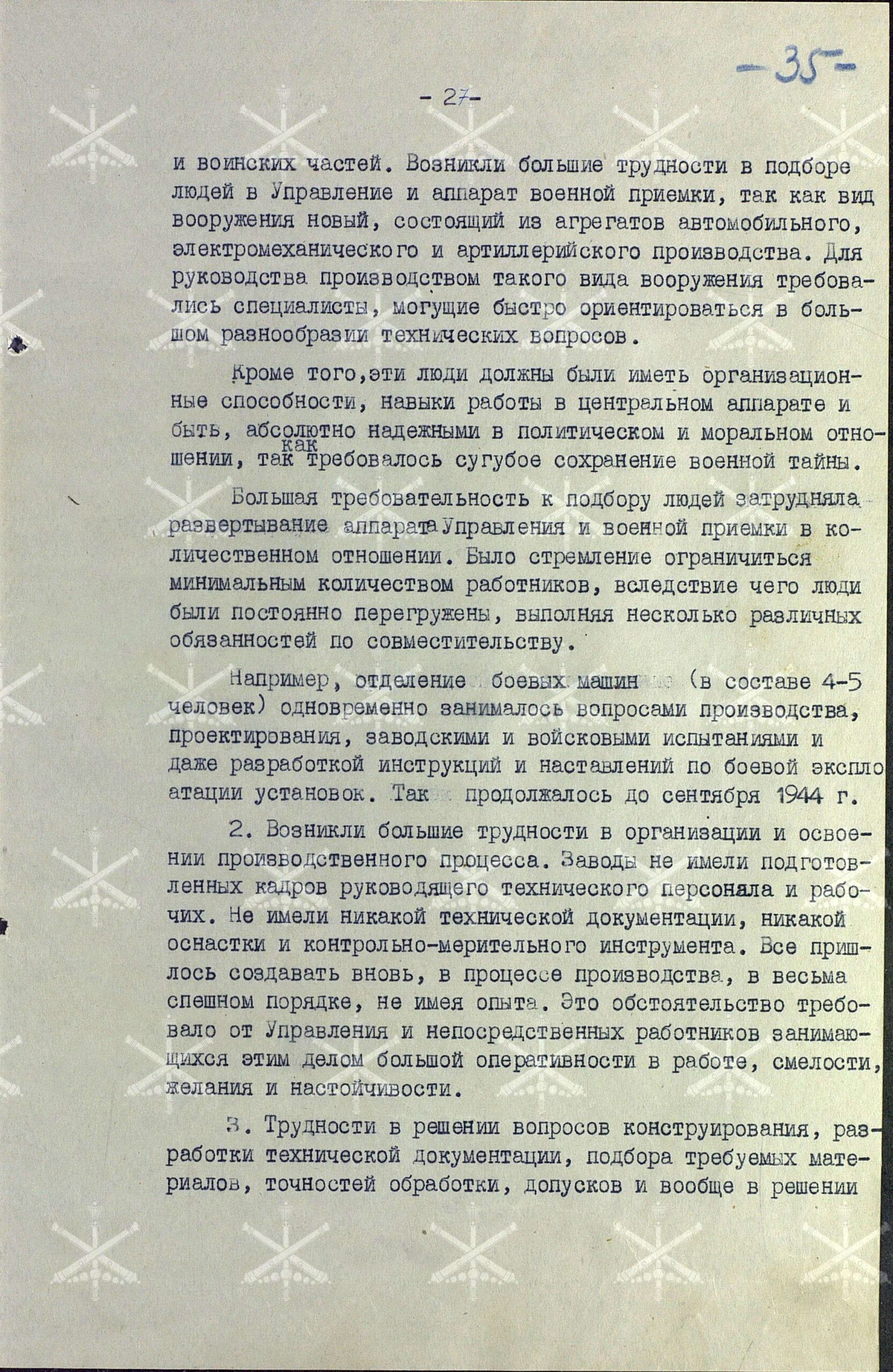 О производстве и наличии вооружения и боеприпасов Гвардейских миномётных частей. Работа Управления вооружения ГМЧ в годы войны