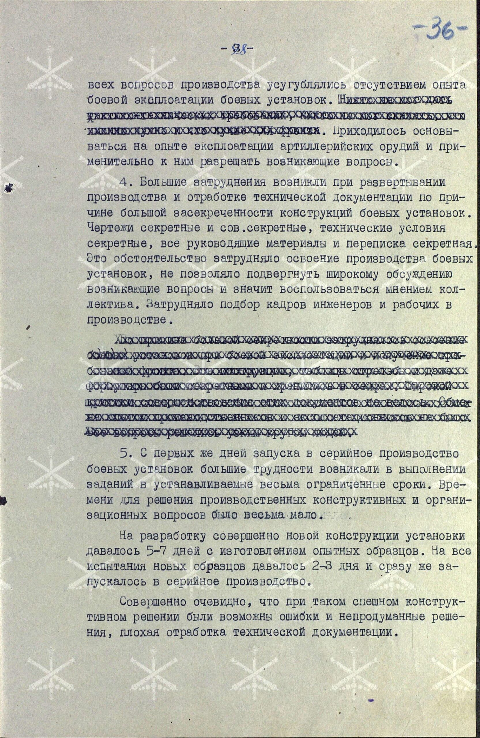 О производстве и наличии вооружения и боеприпасов Гвардейских миномётных частей. Работа Управления вооружения ГМЧ в годы войны