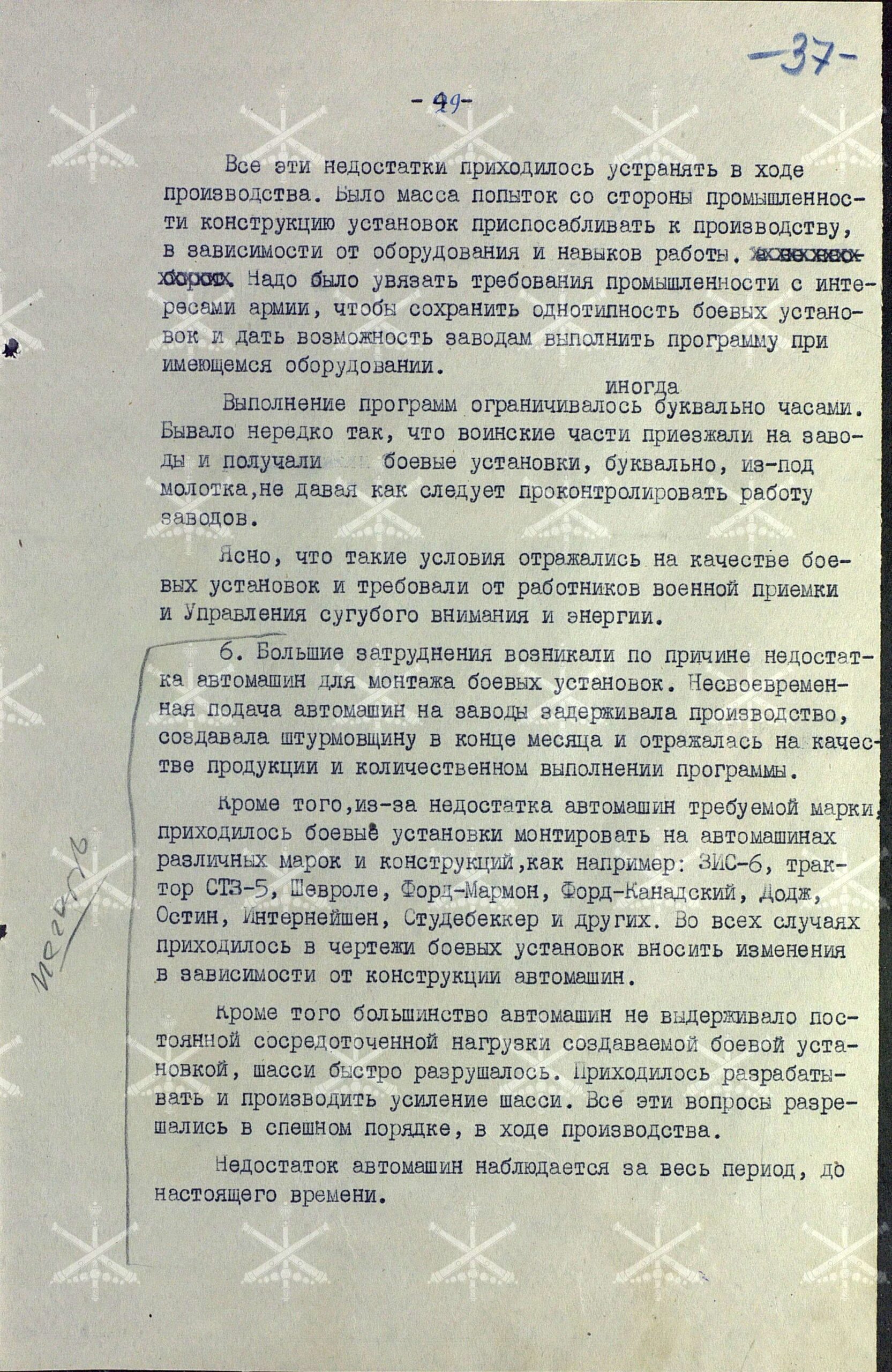 О производстве и наличии вооружения и боеприпасов Гвардейских миномётных частей. Работа Управления вооружения ГМЧ в годы войны