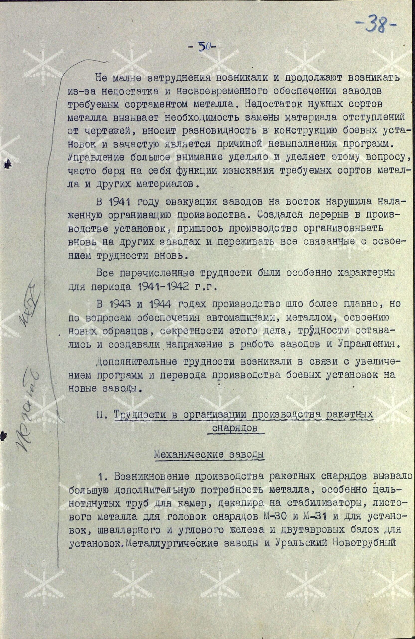 О производстве и наличии вооружения и боеприпасов Гвардейских миномётных частей. Работа Управления вооружения ГМЧ в годы войны