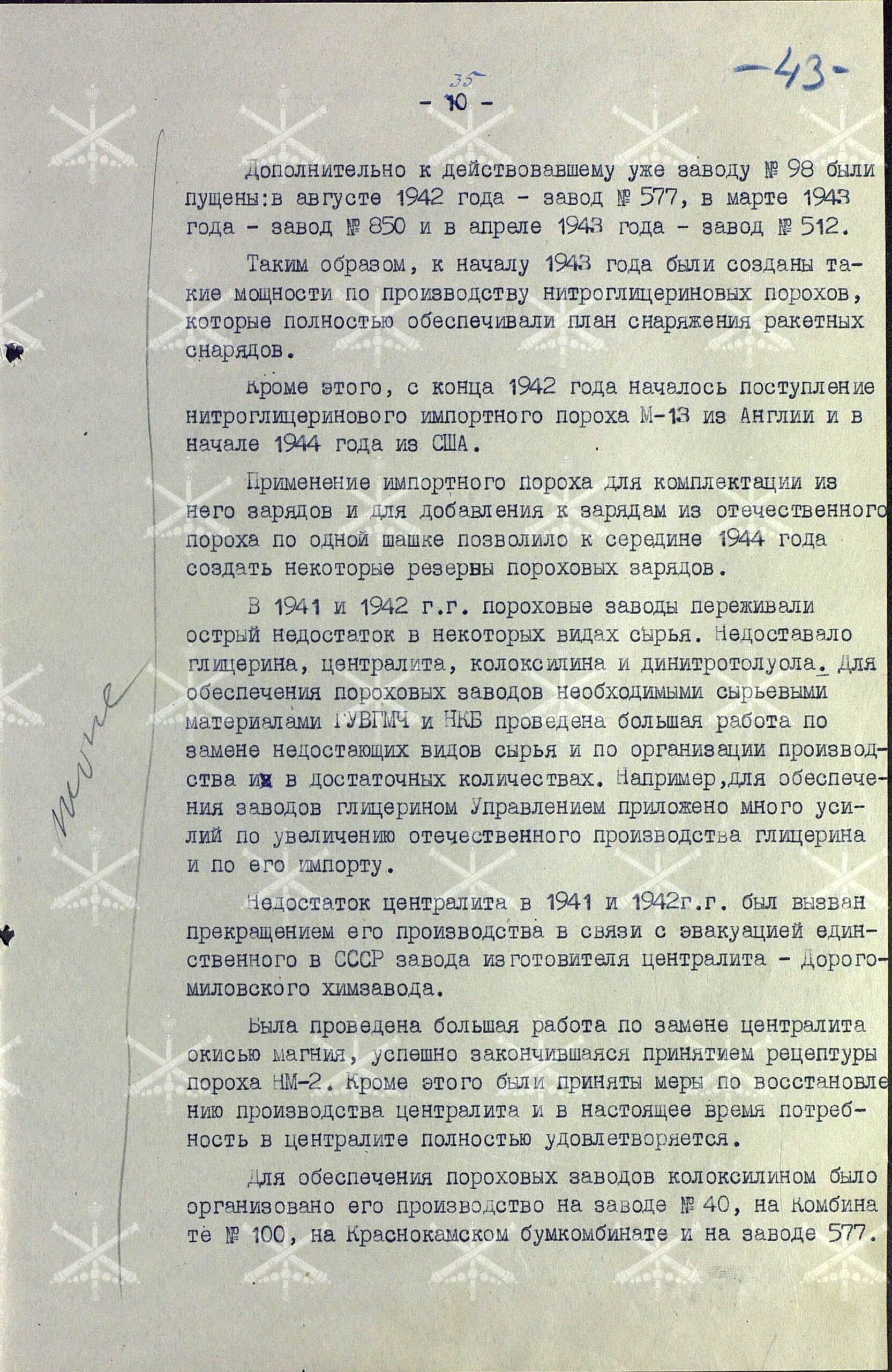 О производстве и наличии вооружения и боеприпасов Гвардейских миномётных частей. Работа Управления вооружения ГМЧ в годы войны