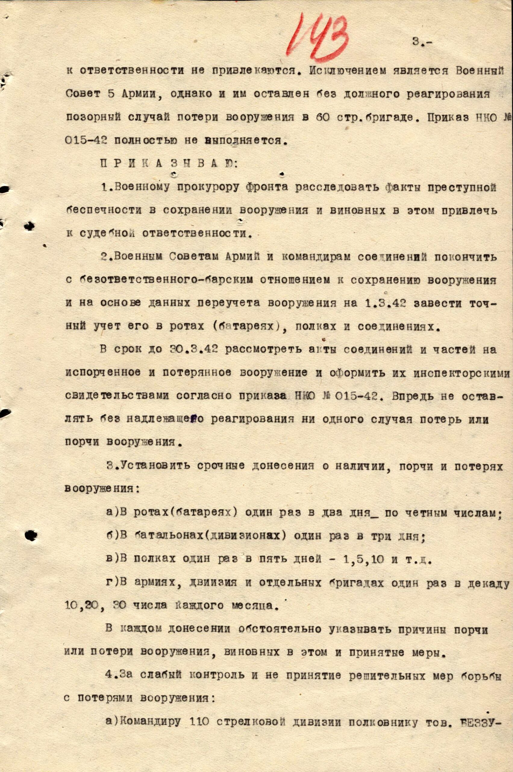 Акты проверки наличия и потерь вооружения соединениями Западного фронта октябрь 1941 - февраль 1942 г.г.