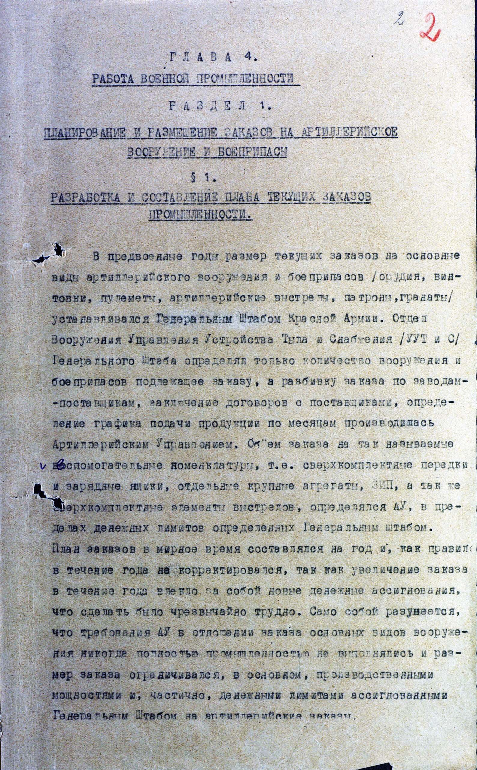 Разработка и составление плана заказов промышленности на артвооружение и боеприпасы в довоенный период