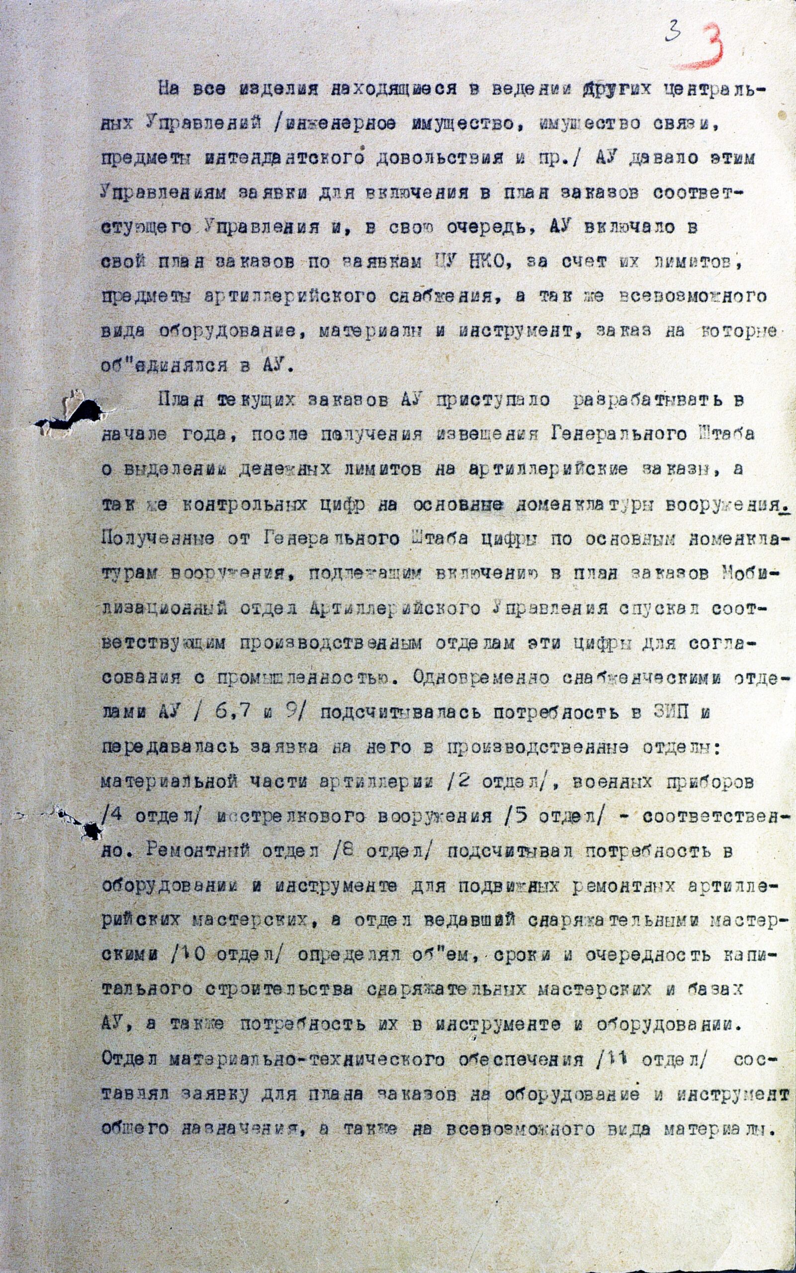 Разработка и составление плана заказов промышленности на артвооружение и боеприпасы в довоенный период