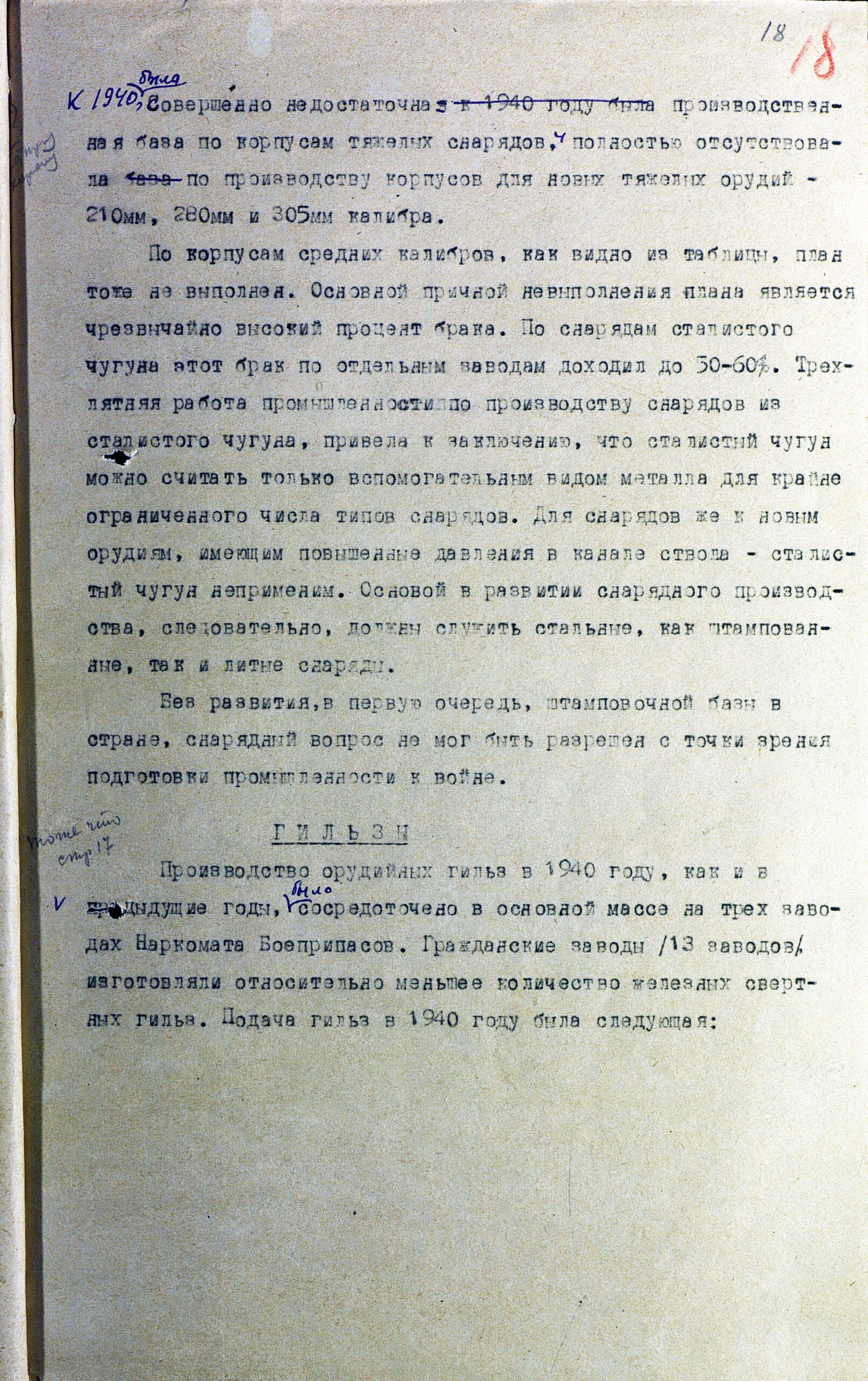 Разработка и составление плана заказов промышленности на артвооружение и боеприпасы в довоенный период