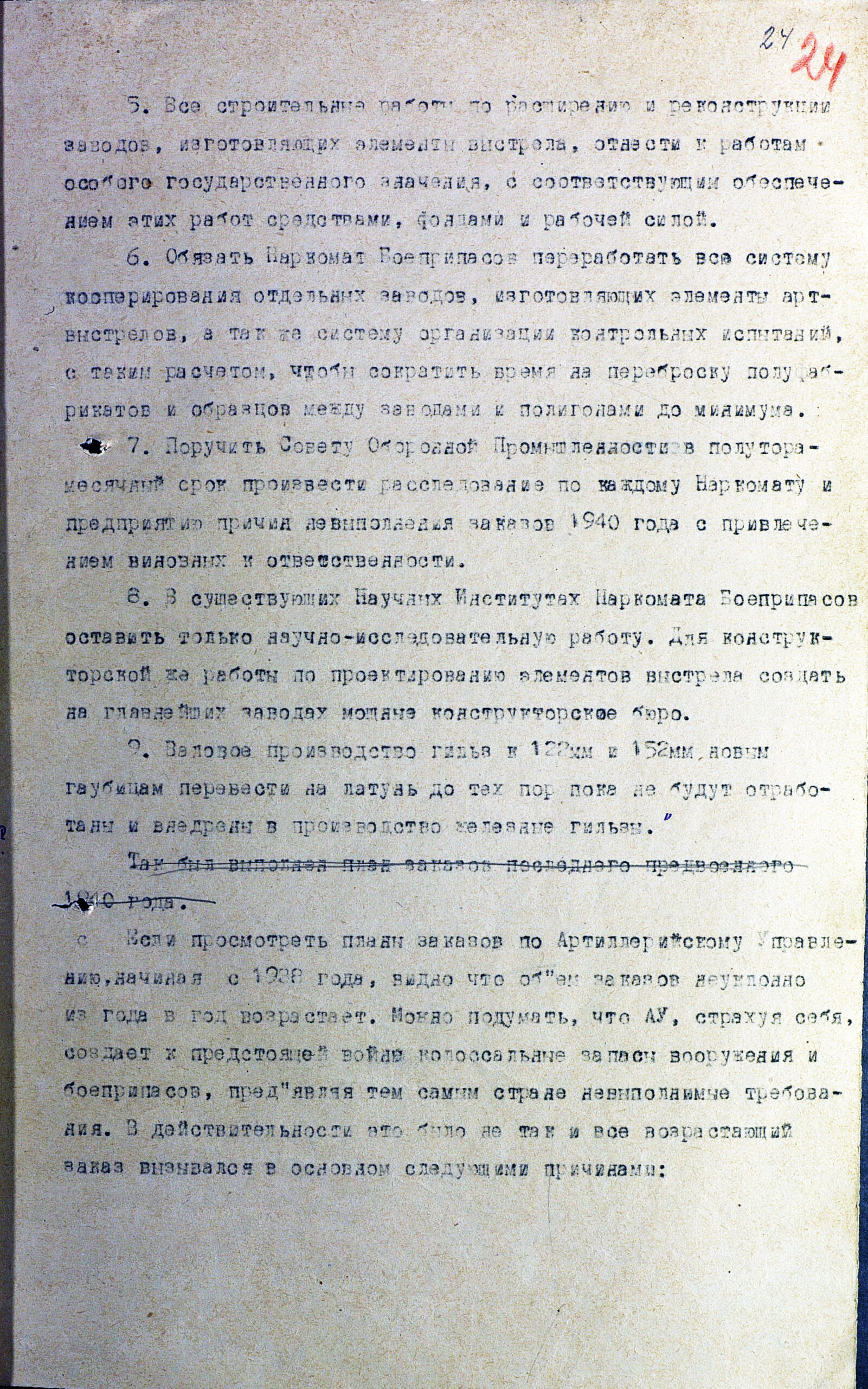 Разработка и составление плана заказов промышленности на артвооружение и боеприпасы в довоенный период