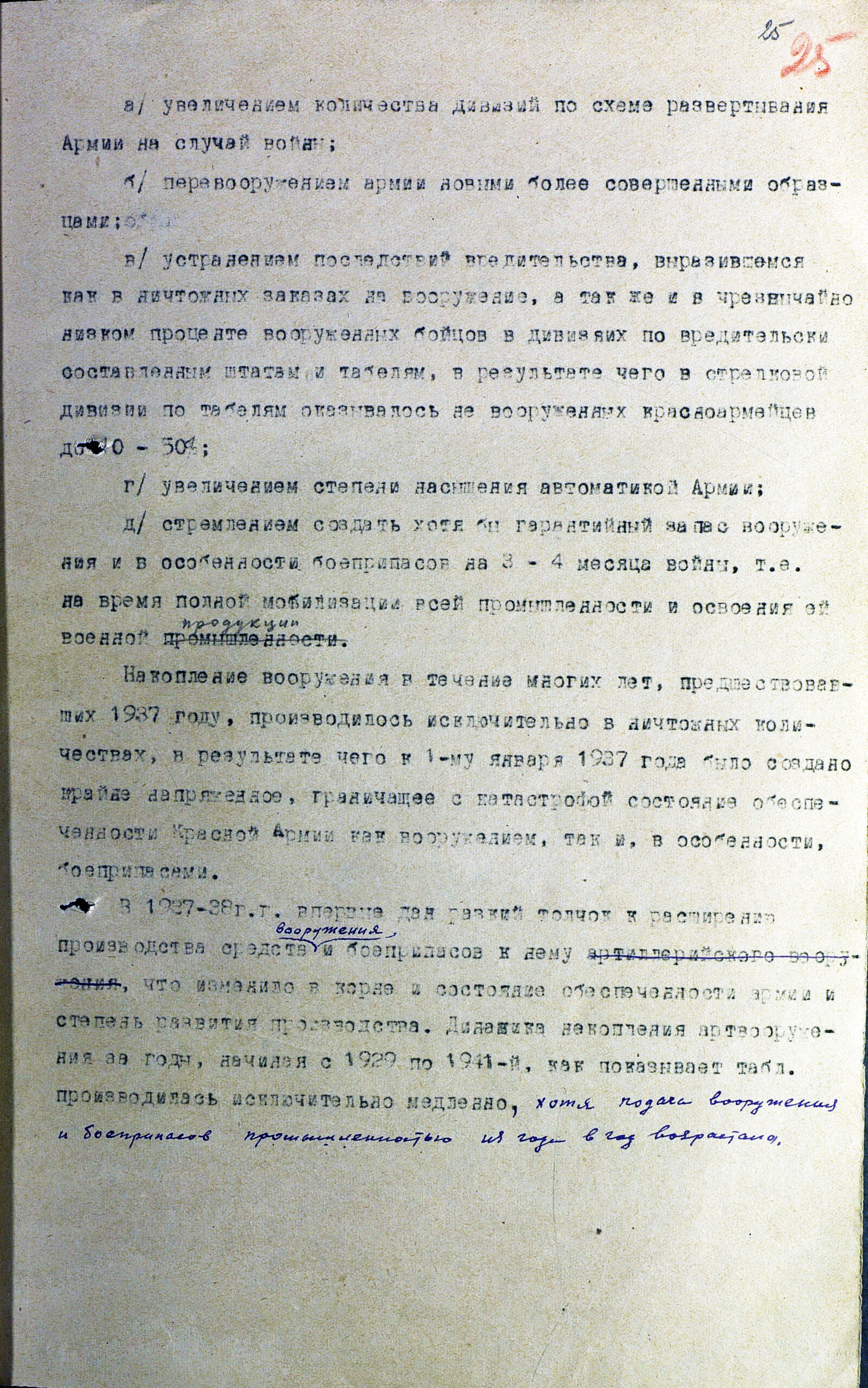 Разработка и составление плана заказов промышленности на артвооружение и боеприпасы в довоенный период