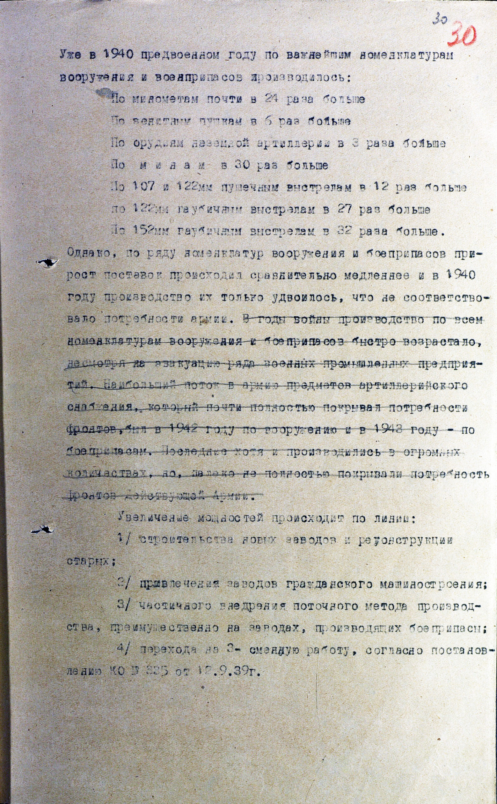 Разработка и составление плана заказов промышленности на артвооружение и боеприпасы в довоенный период