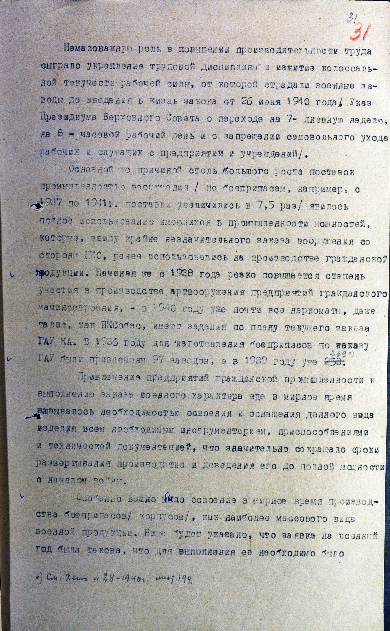 Разработка и составление плана заказов промышленности на артвооружение и боеприпасы в довоенный период