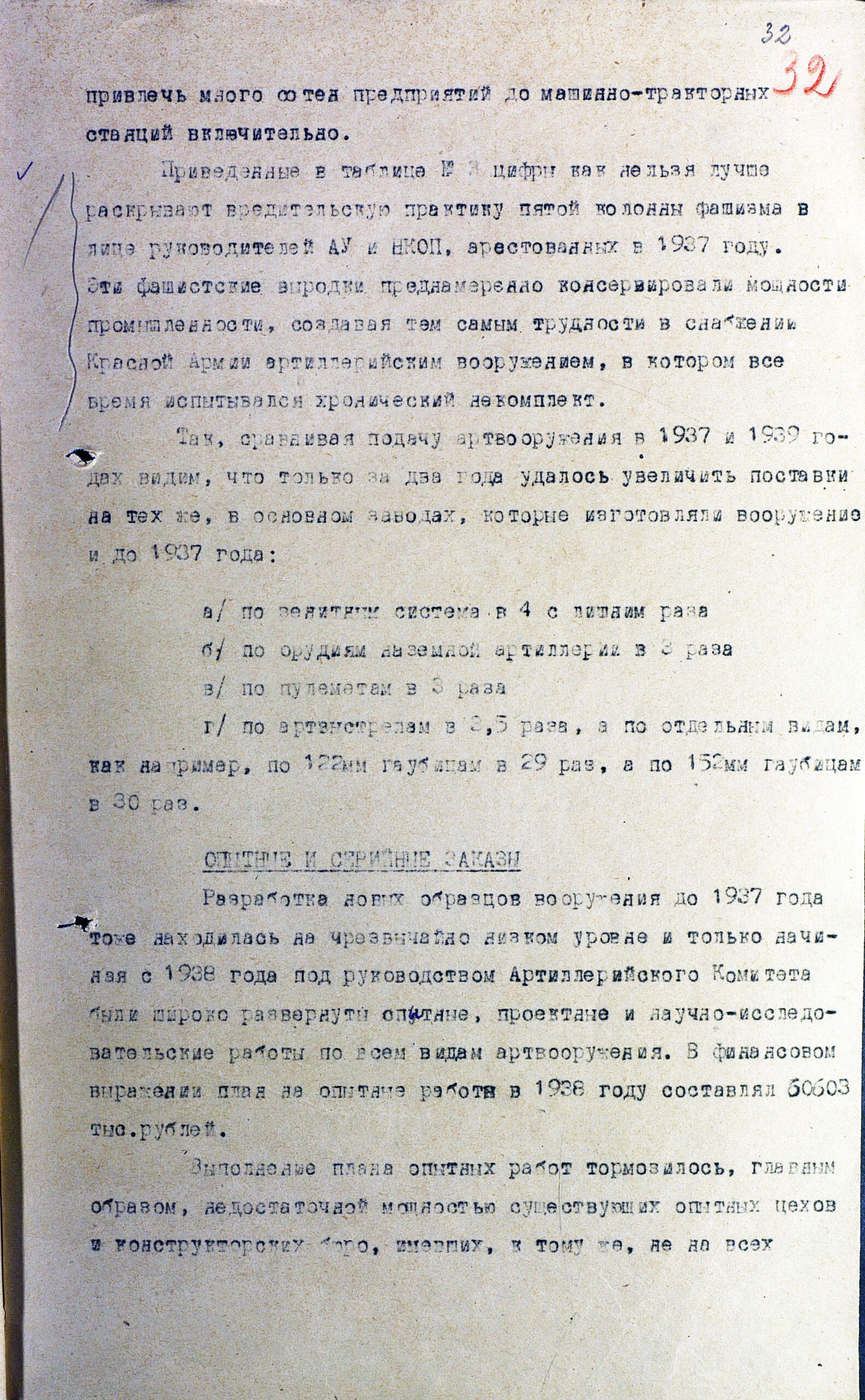 Разработка и составление плана заказов промышленности на артвооружение и боеприпасы в довоенный период