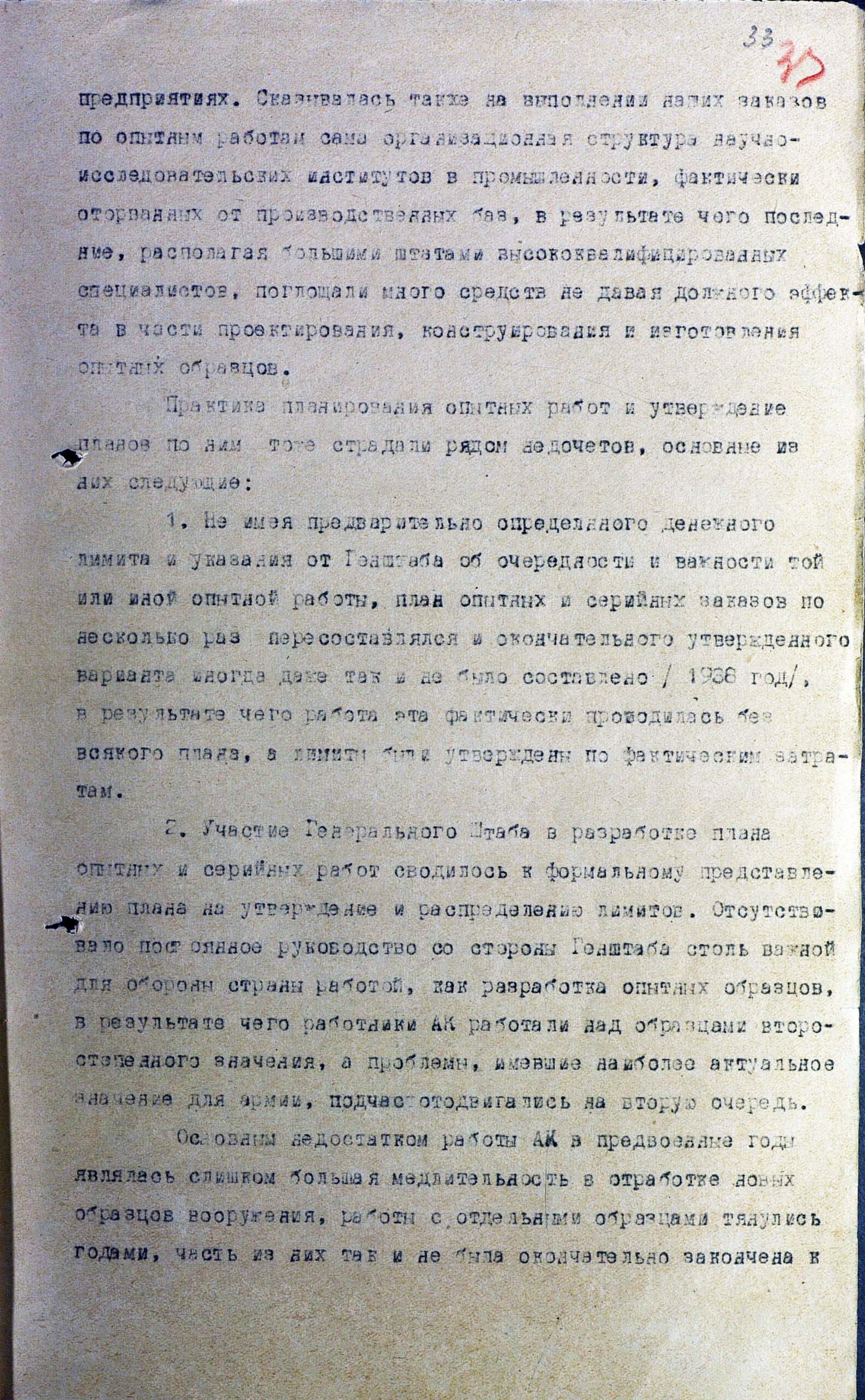 Разработка и составление плана заказов промышленности на артвооружение и боеприпасы в довоенный период