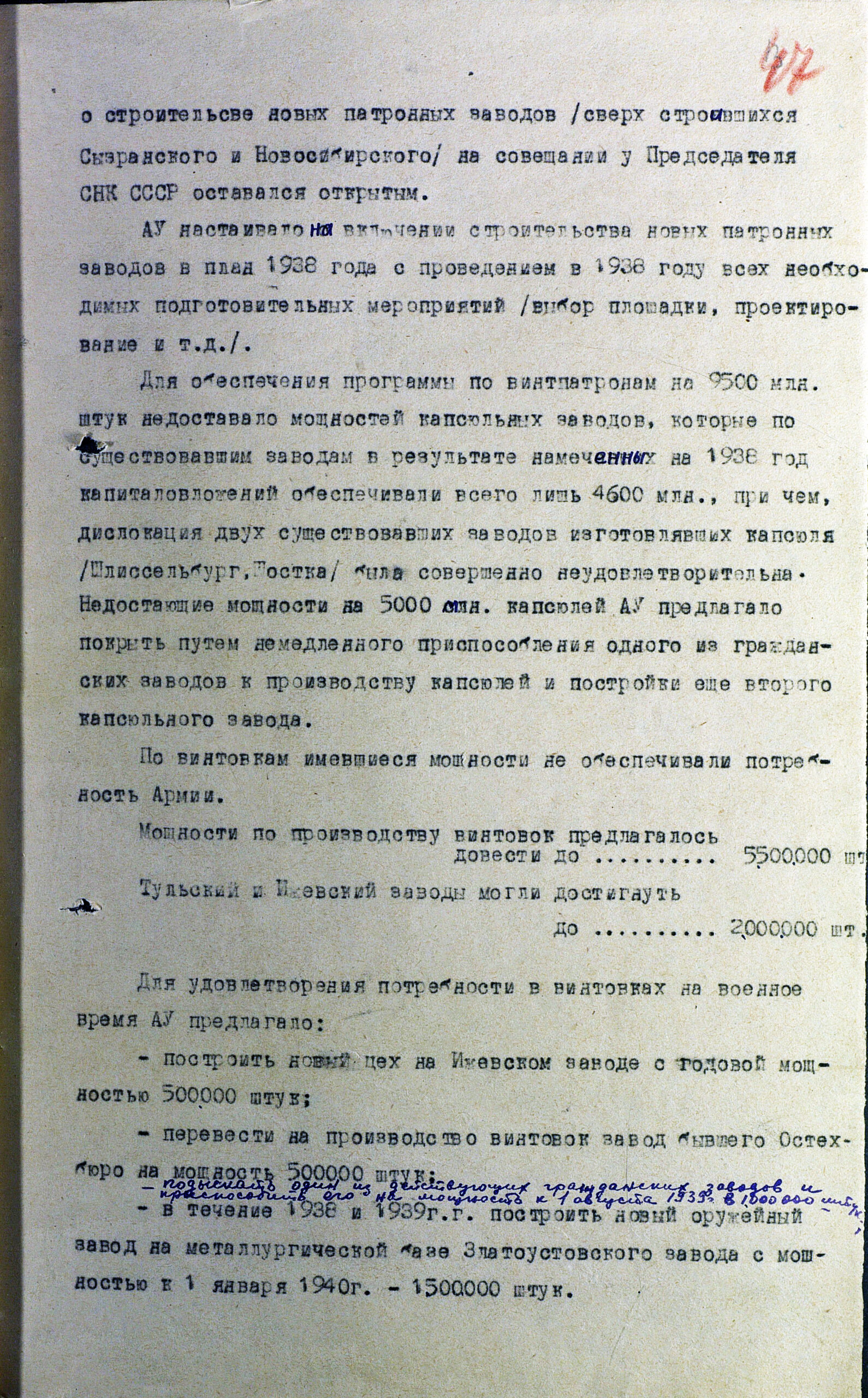 Мощности заводов СССР по производству вооружения и боеприпасов