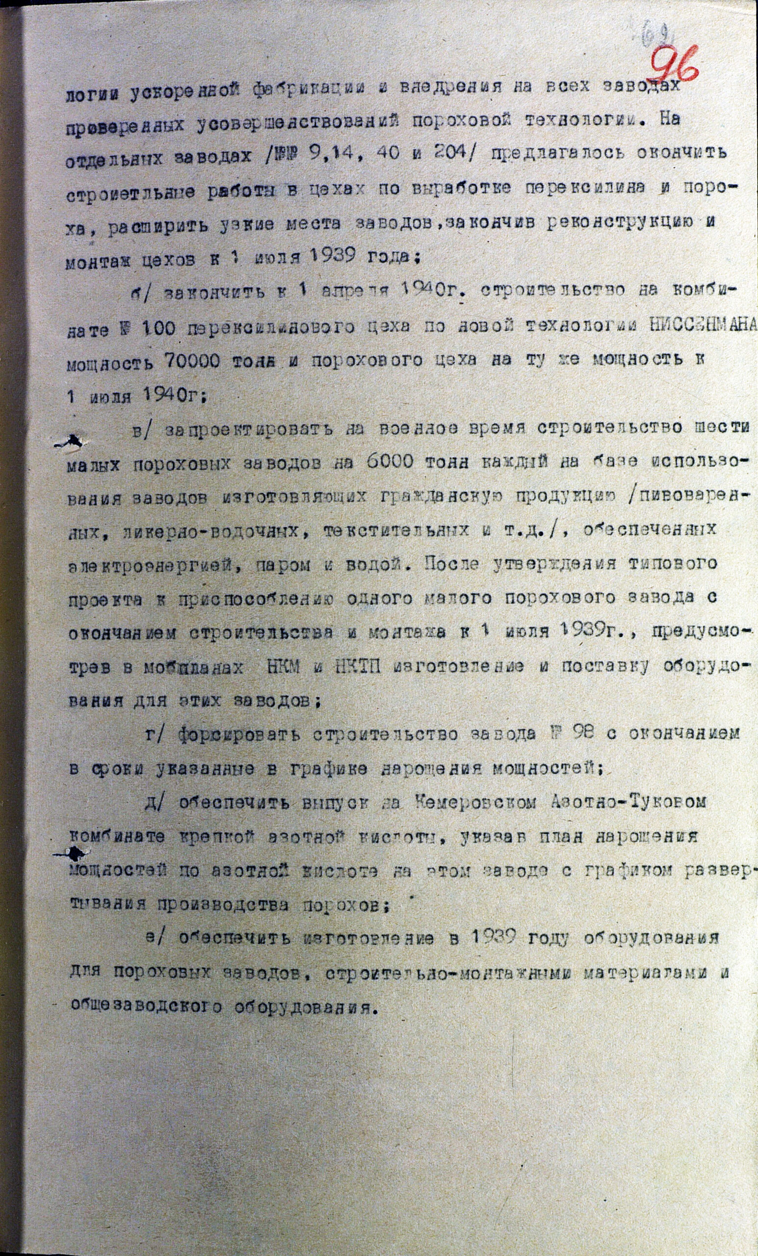 Мощности заводов СССР по производству вооружения и боеприпасов