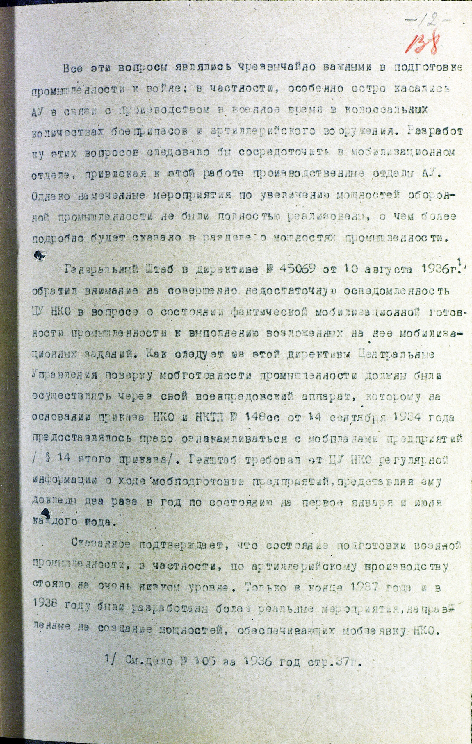 Подготовка промышленности к войне. Разработка и реализация мобилизационной заявки ГАУ