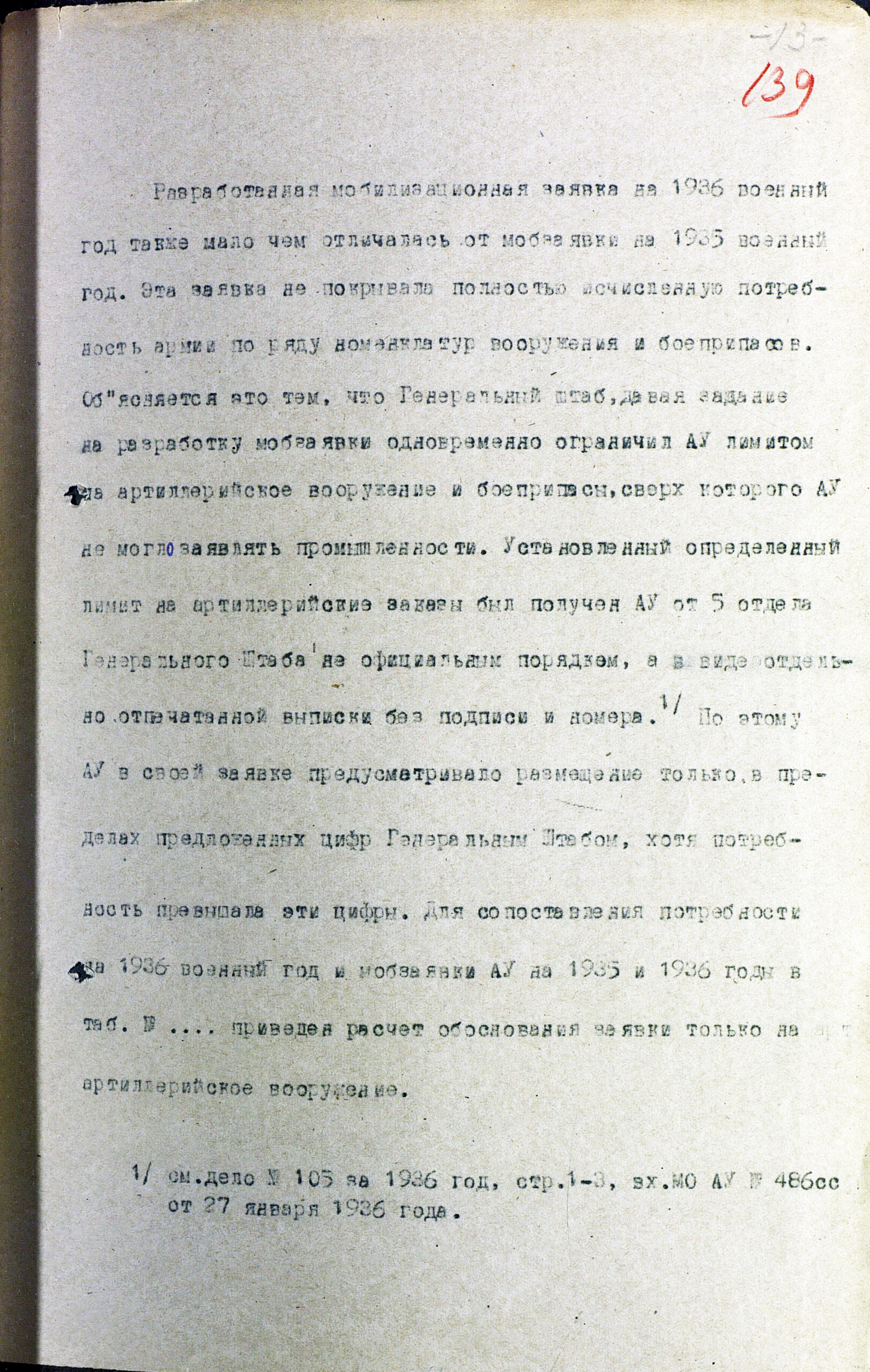 Подготовка промышленности к войне. Разработка и реализация мобилизационной заявки ГАУ