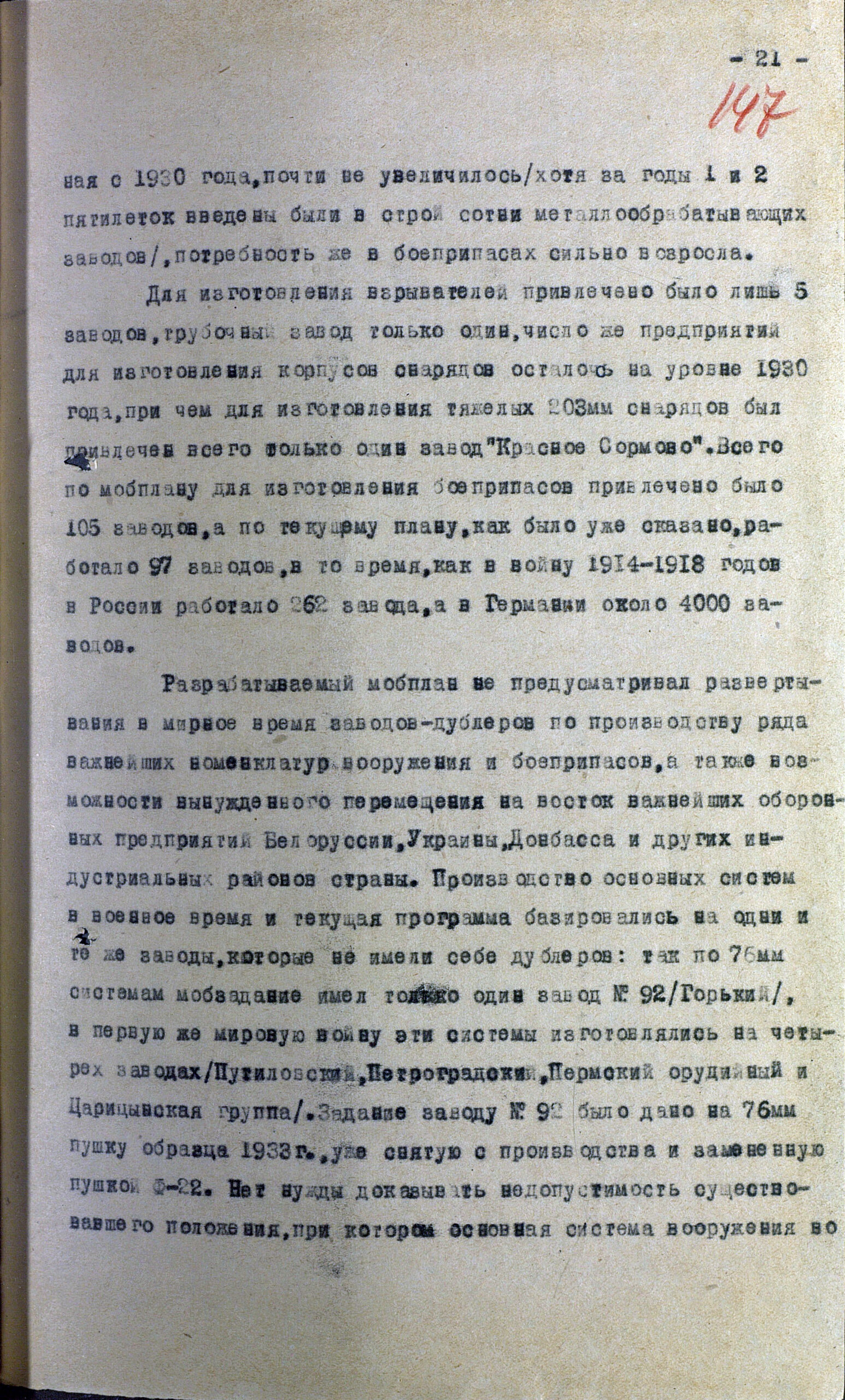 Подготовка промышленности к войне. Разработка и реализация мобилизационной заявки ГАУ