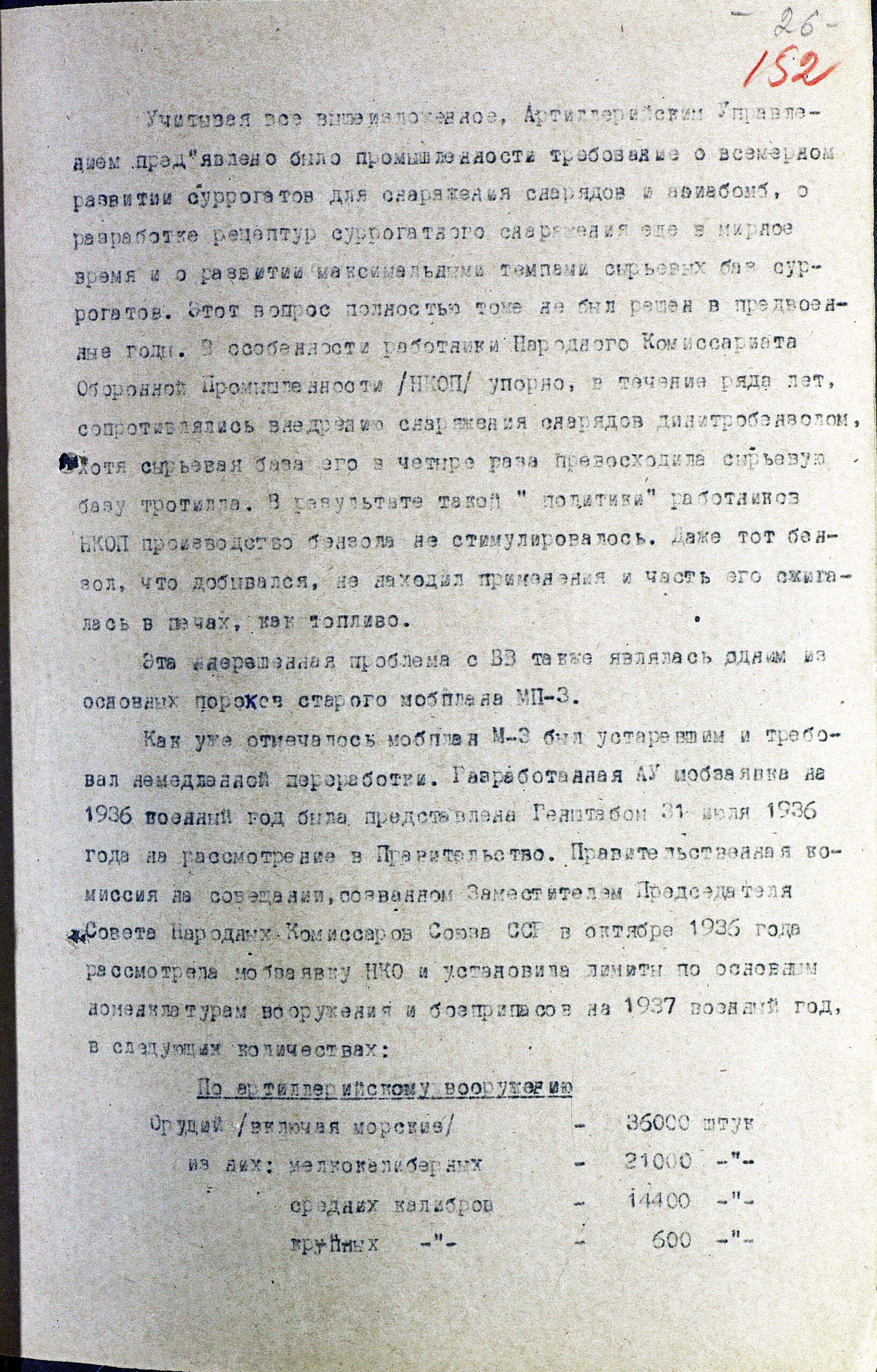 Подготовка промышленности к войне. Разработка и реализация мобилизационной заявки ГАУ