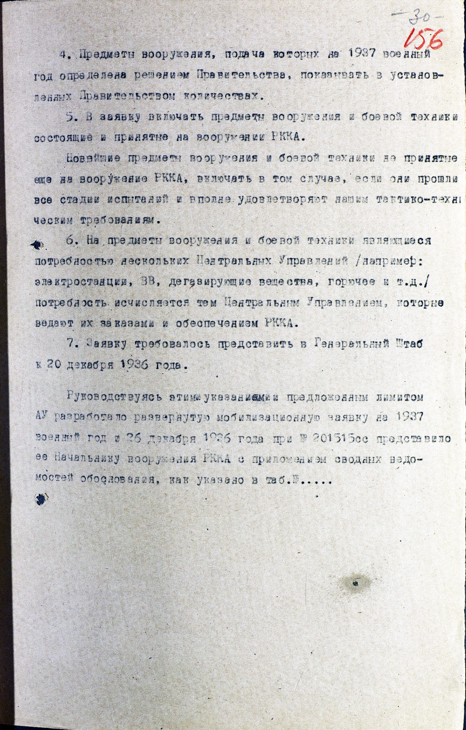 Подготовка промышленности к войне. Разработка и реализация мобилизационной заявки ГАУ