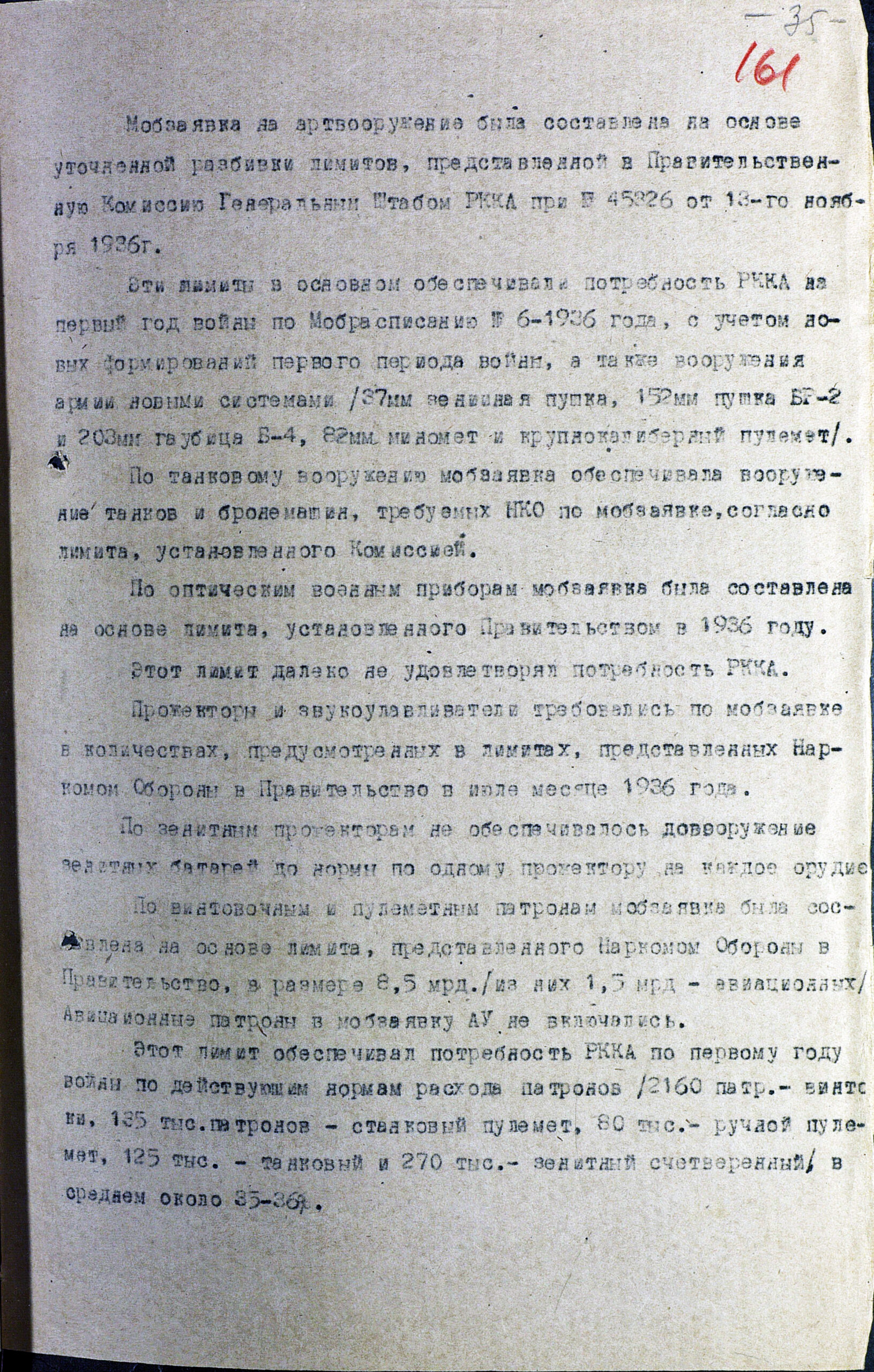 Подготовка промышленности к войне. Разработка и реализация мобилизационной заявки ГАУ