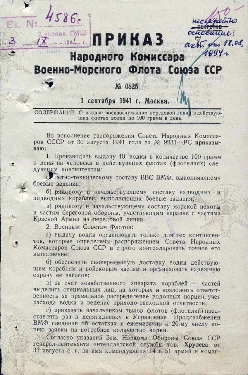 Снабжение Красной Армии водкой