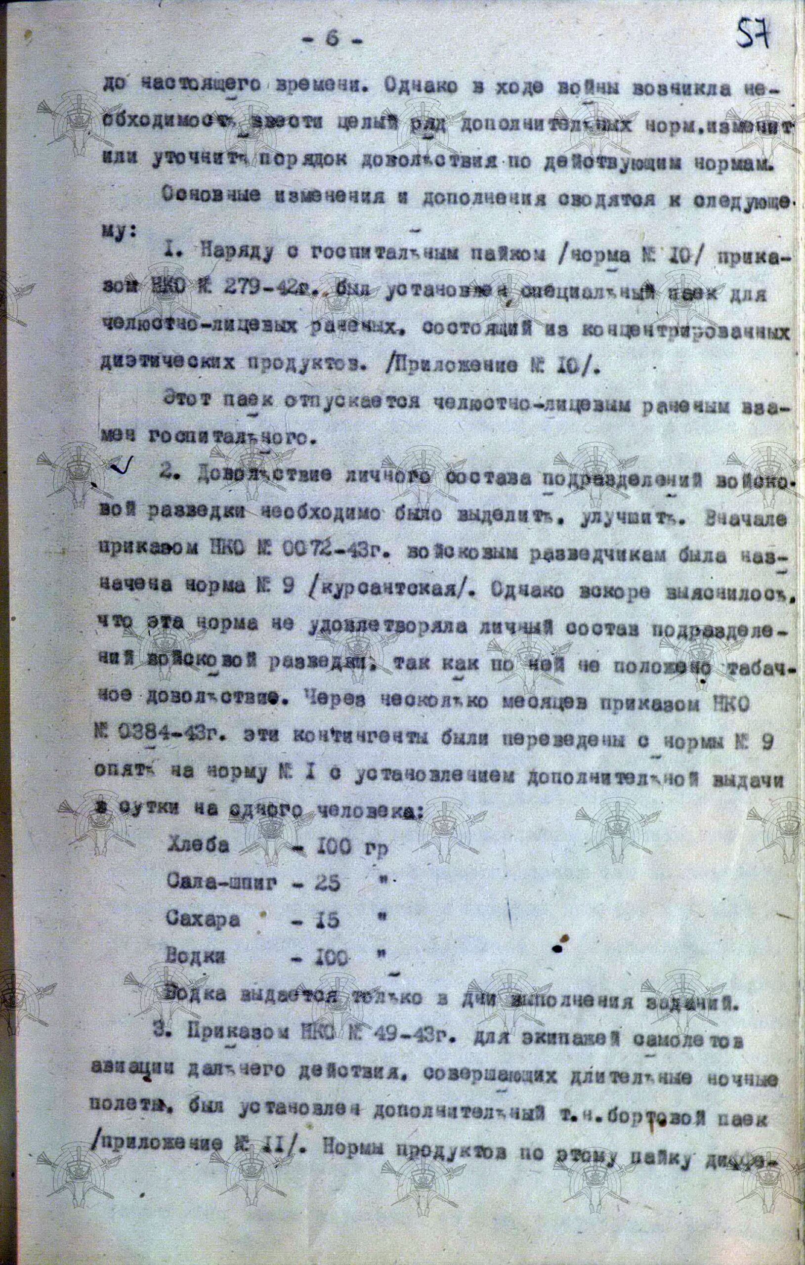 Обобщение опыта Великой Отечественной войны. Продовольственные нормы Красной Армии, анализ их изменений. Проект норм на мирное время