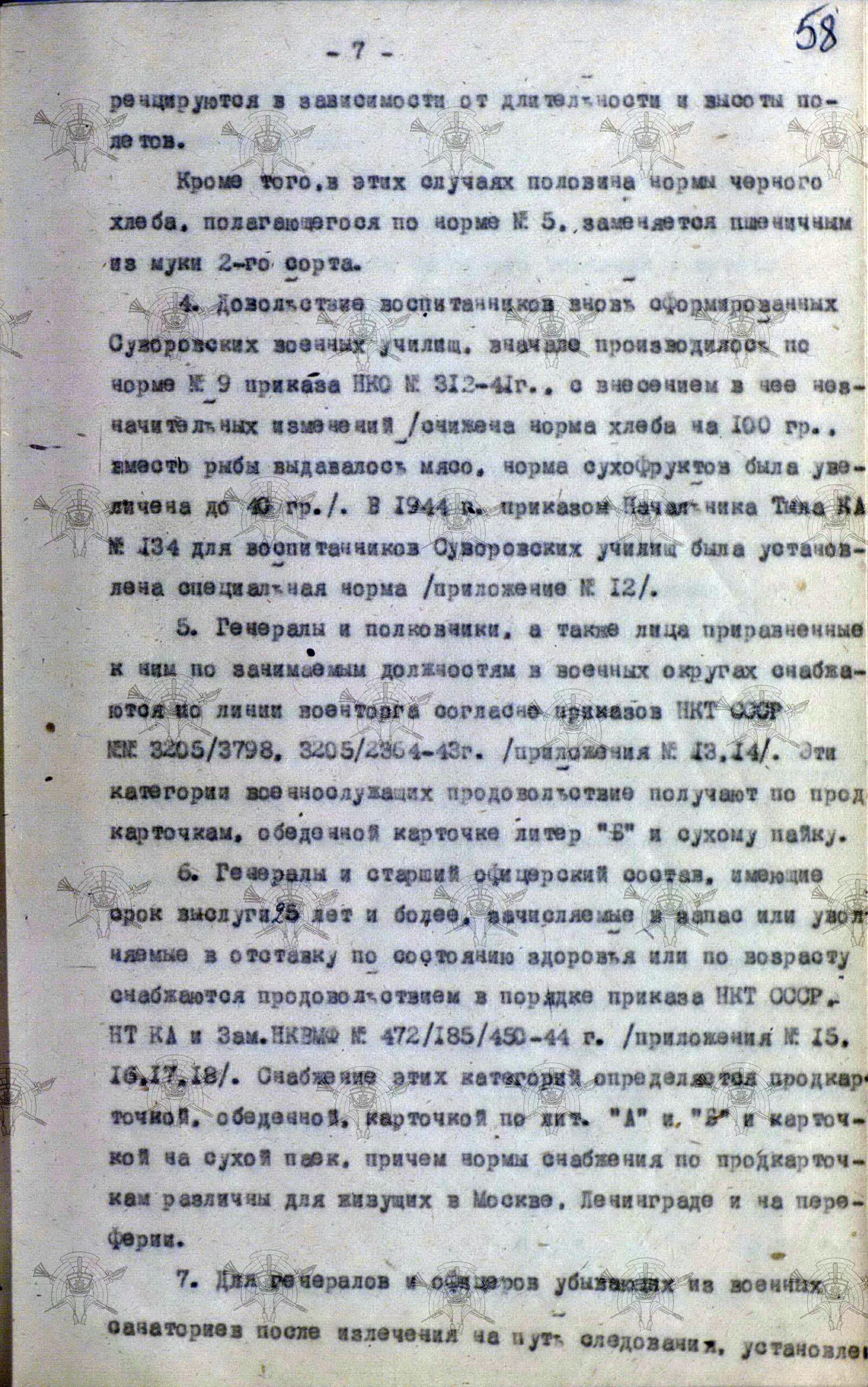 Обобщение опыта Великой Отечественной войны. Продовольственные нормы Красной Армии, анализ их изменений. Проект норм на мирное время