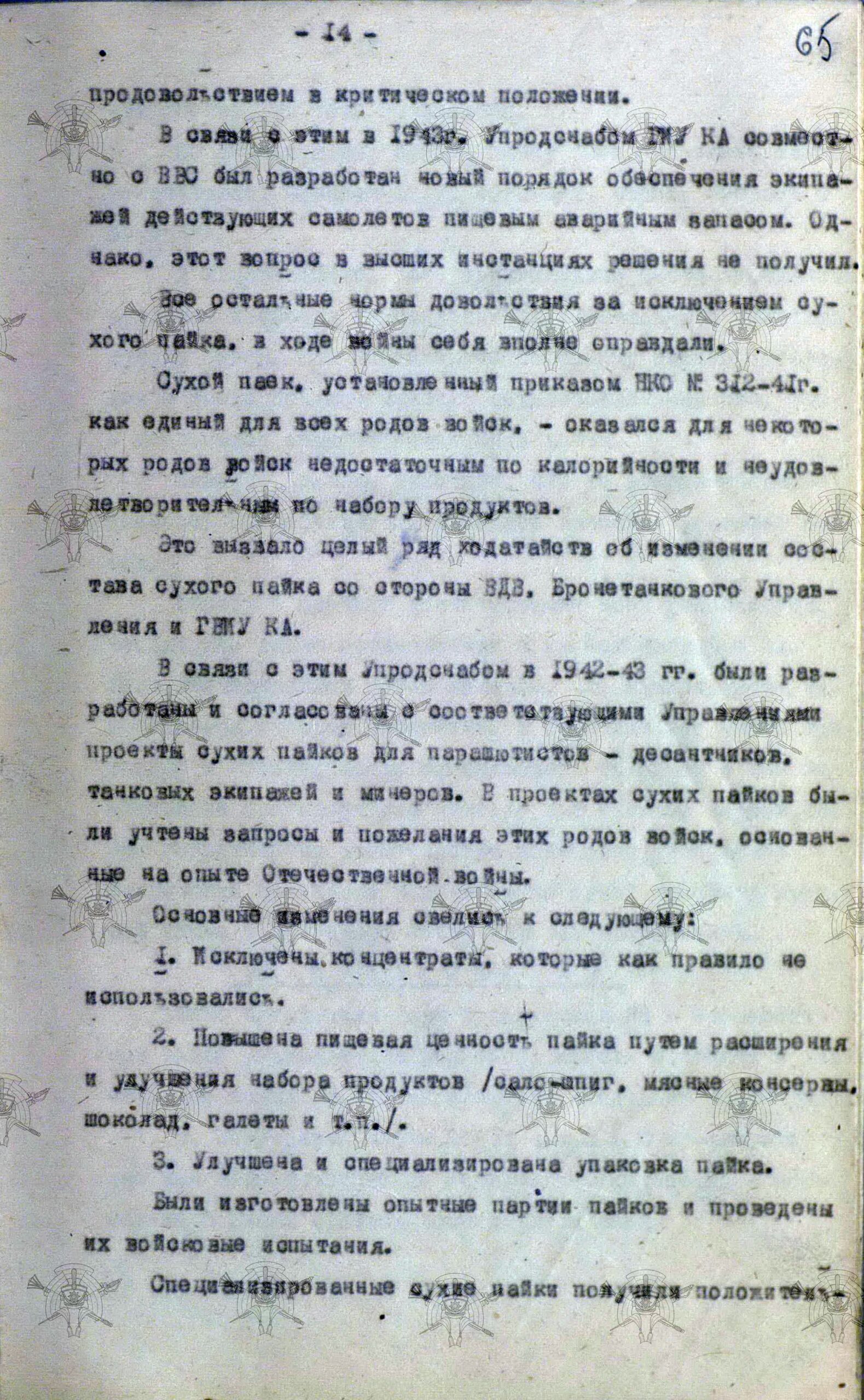 Обобщение опыта Великой Отечественной войны. Продовольственные нормы Красной Армии, анализ их изменений. Проект норм на мирное время