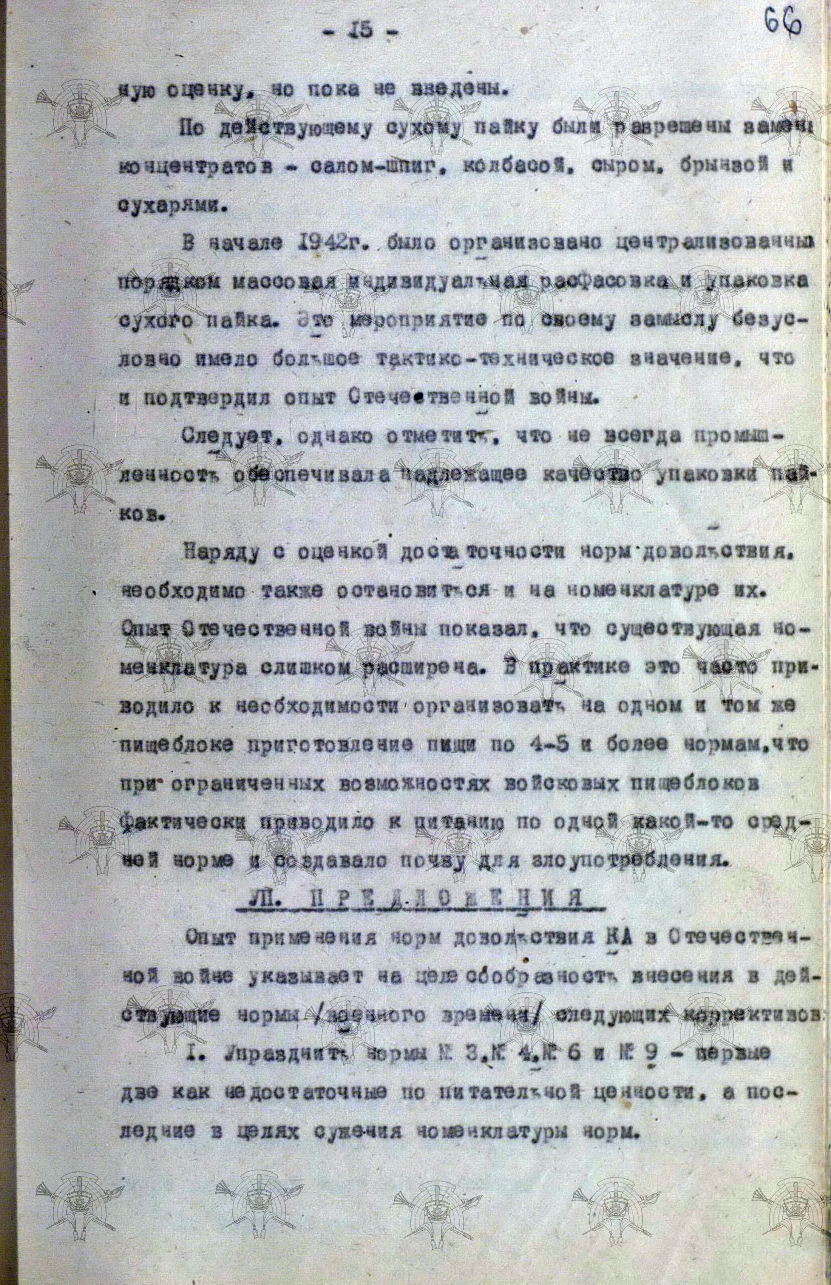 Обобщение опыта Великой Отечественной войны. Продовольственные нормы Красной Армии, анализ их изменений. Проект норм на мирное время