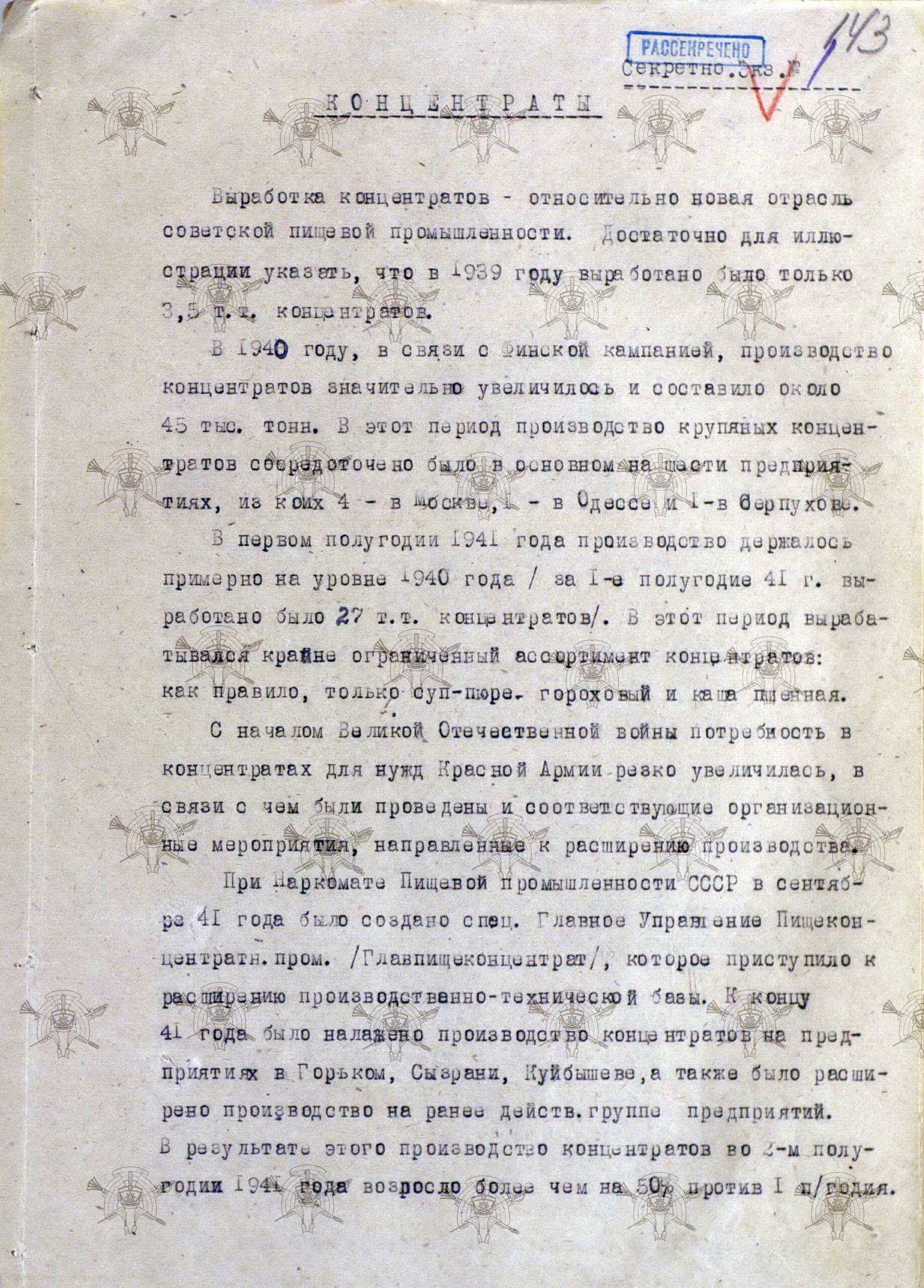 Снабжение личного состава Красной Армии сухарями, сухими пайками и концентратами. И немножко про питание врагов и союзников