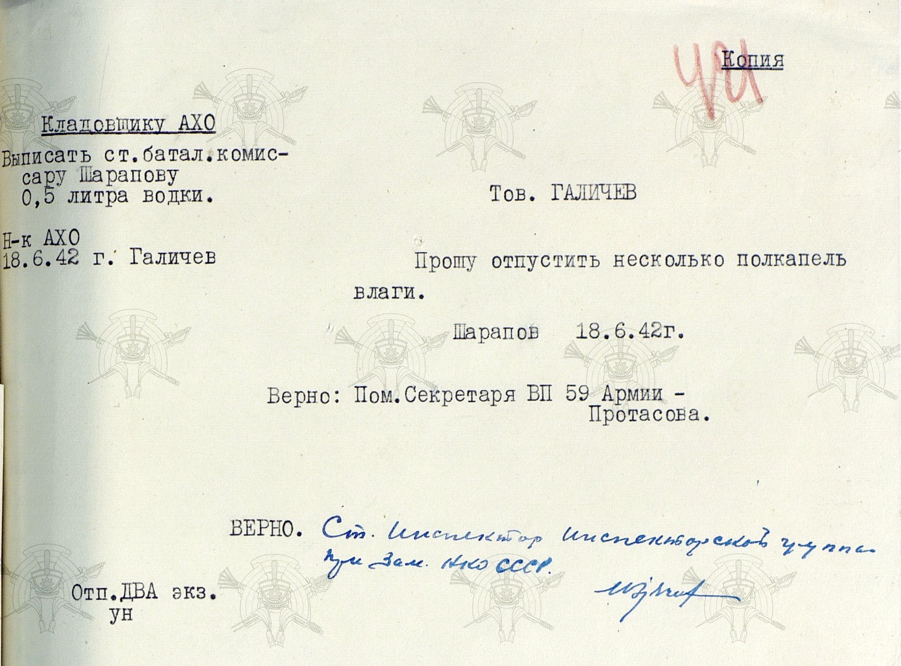 Снабжение Красной Армии водкой
