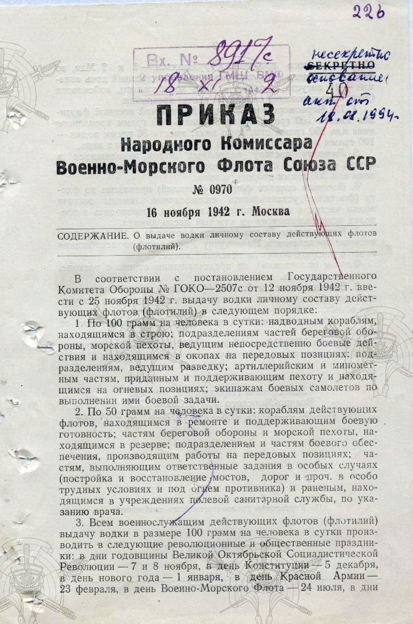 Снабжение Красной Армии водкой