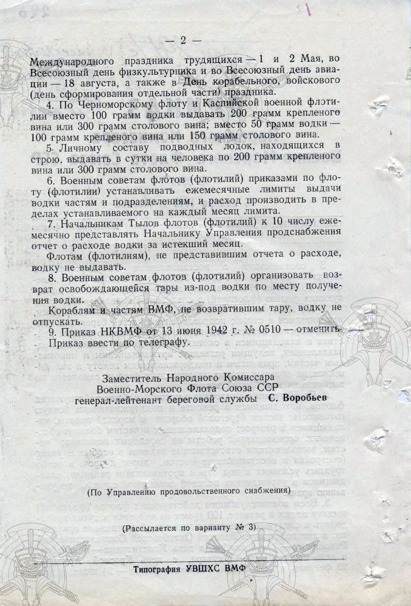 Снабжение Красной Армии водкой