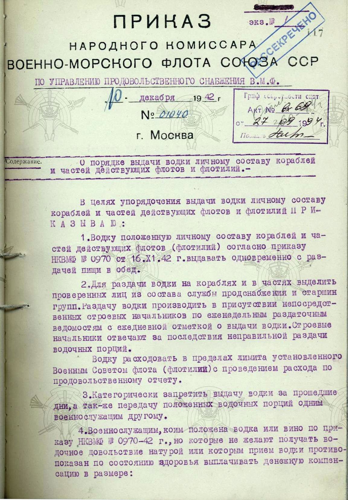 Снабжение Красной Армии водкой