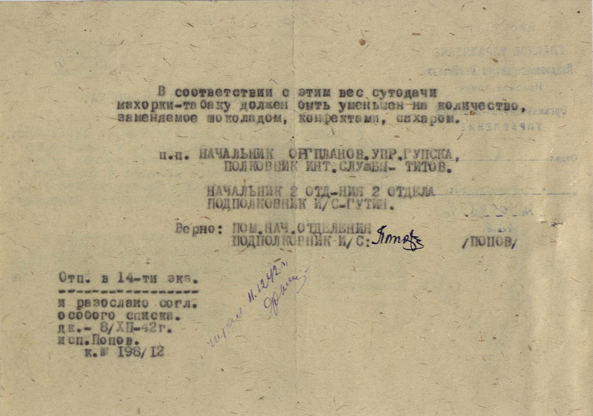 Снабжение Красной Армии махоркой, табаком и папиросами. (материал к итоговому отчёту, 1944 г.)