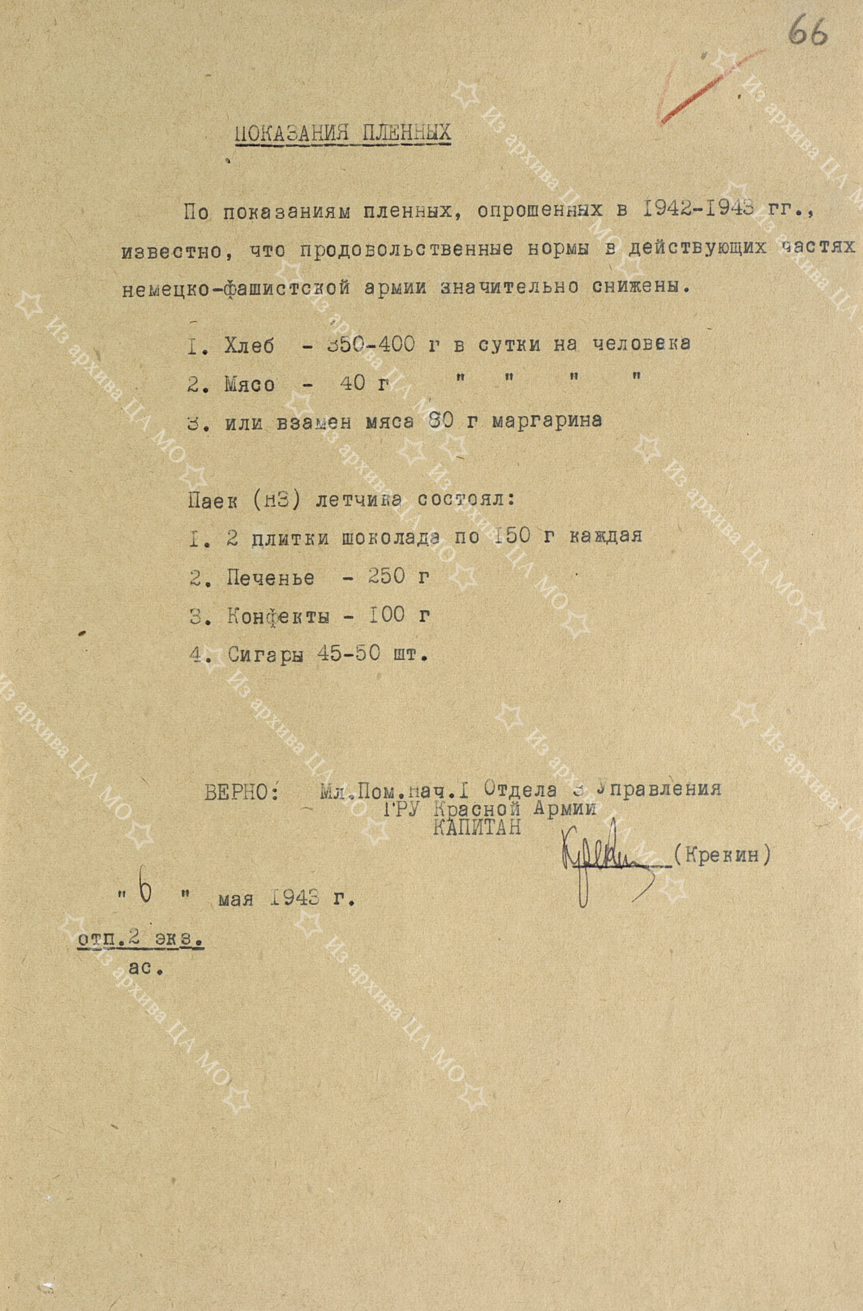 Снабжение личного состава Красной Армии сухарями, сухими пайками и концентратами. И немножко про питание врагов и союзников