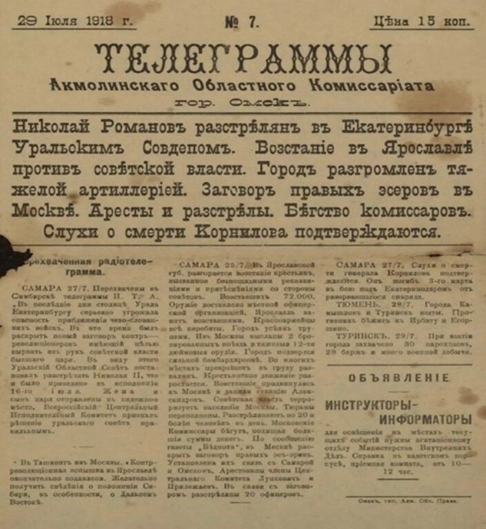 Главная тайна 20 века. Большевики не расстреливали царскую семью