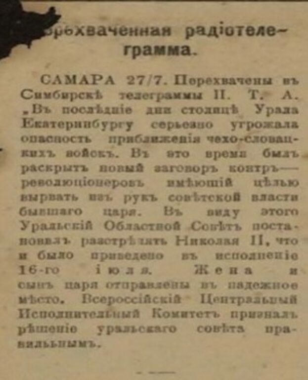 Главная тайна 20 века. Большевики не расстреливали царскую семью